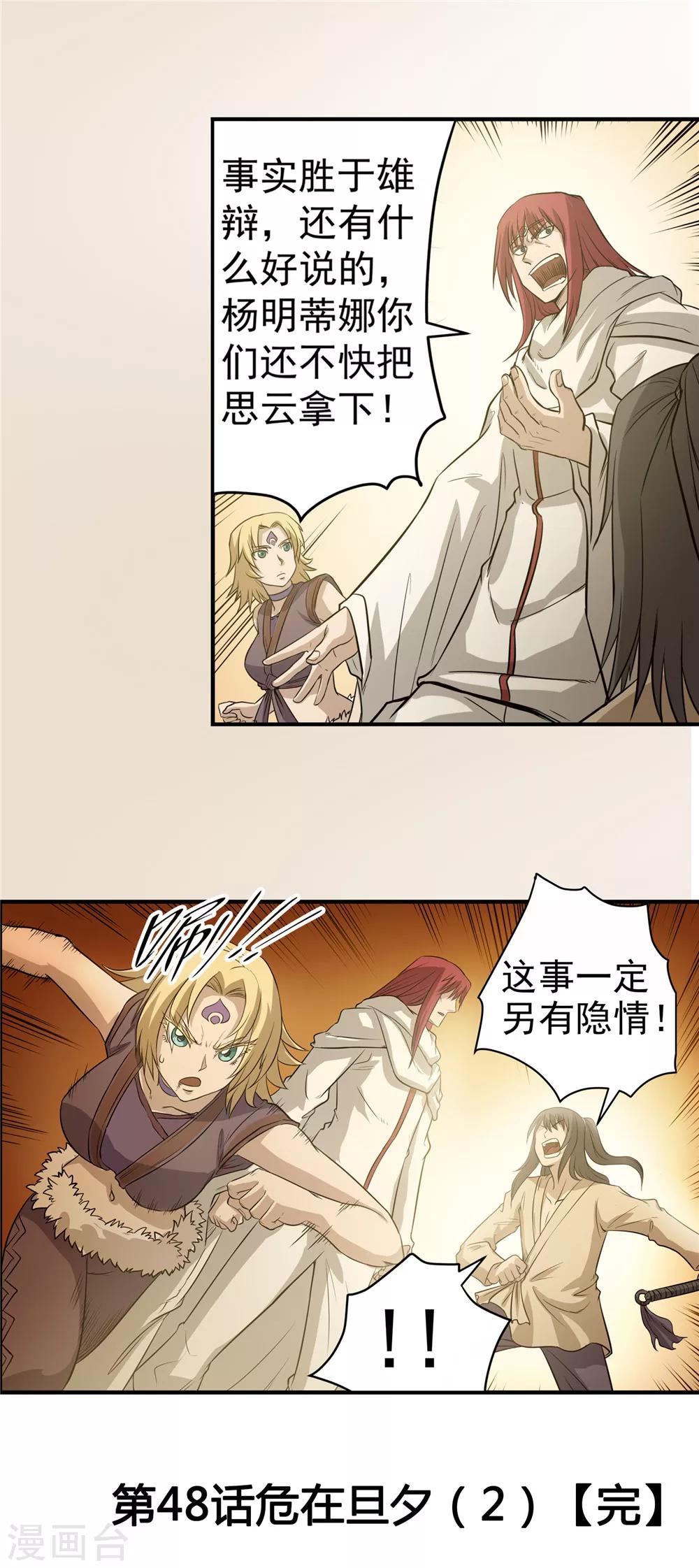 第48话 危在旦夕2-第49话