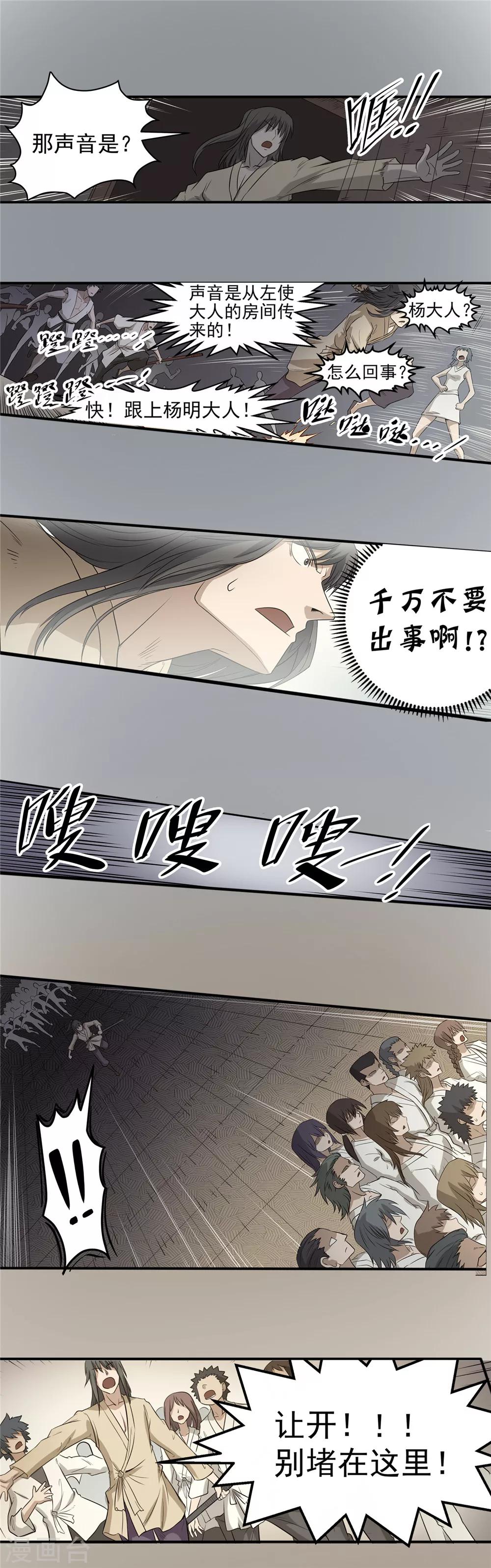 第48话 危在旦夕2-第49话