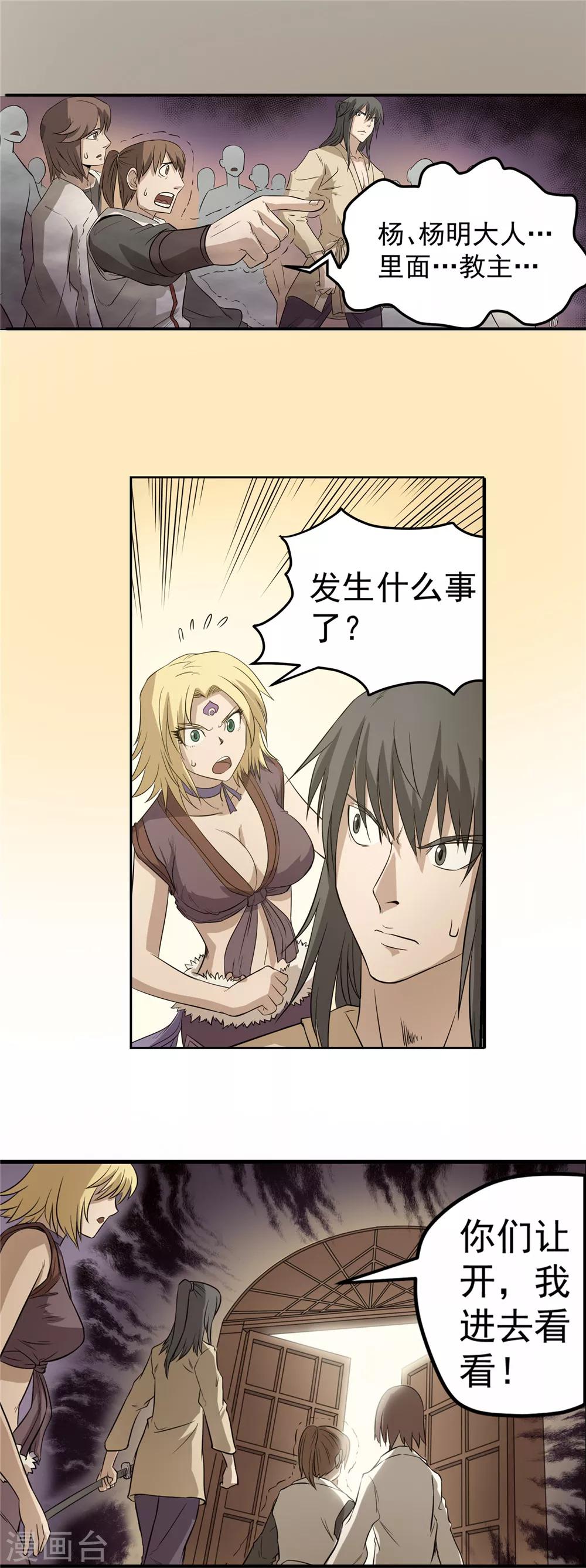 第48话 危在旦夕2-第49话
