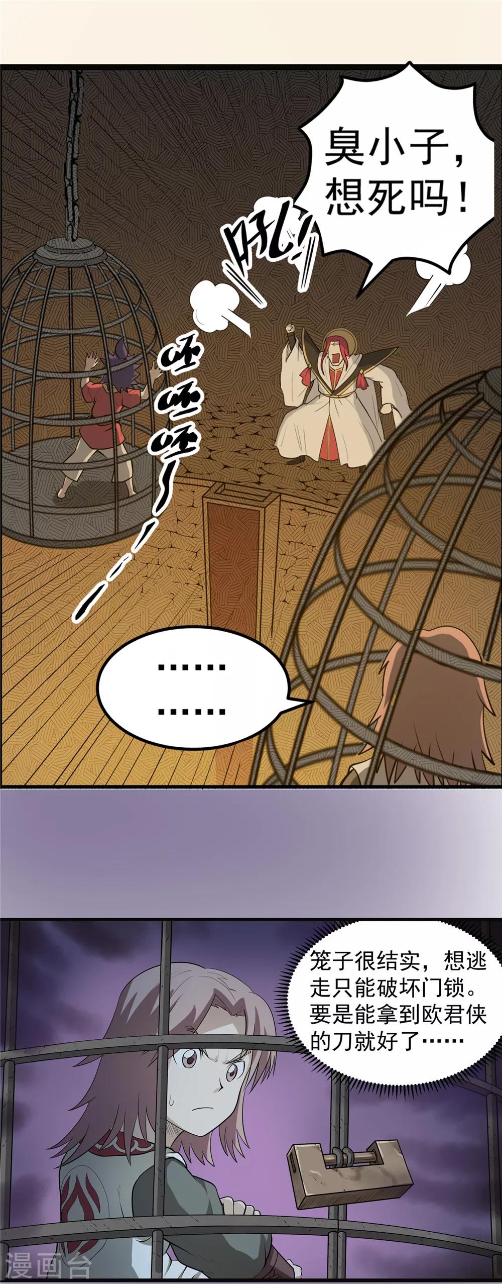 第50话 无望之囚2-第51话