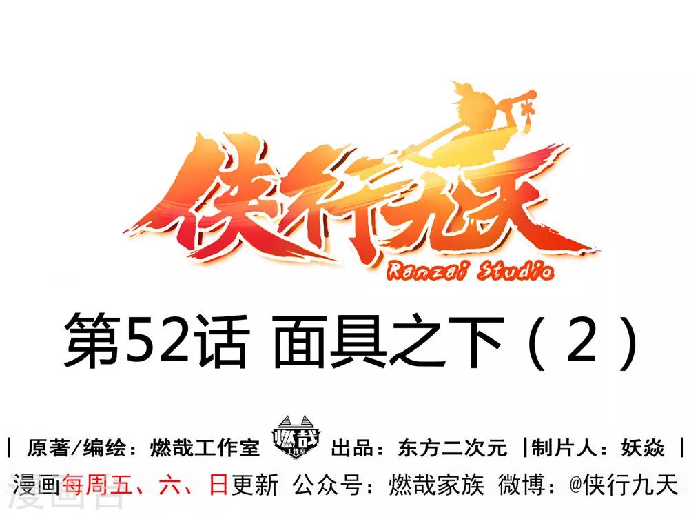 第52话 面具之下2-第53话