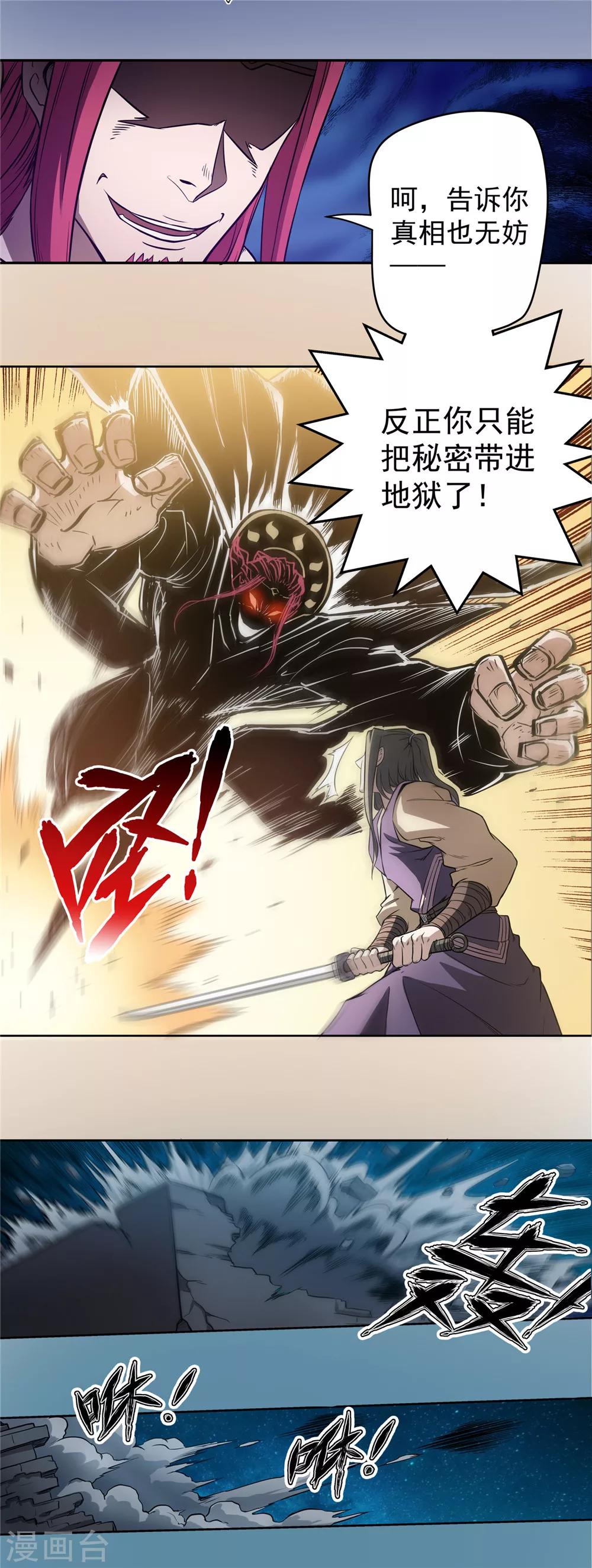 第52话 面具之下2-第53话