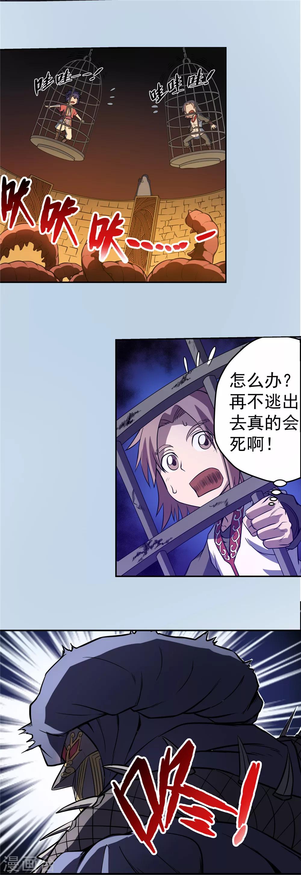 第54话 龙潭虎穴2-第55话