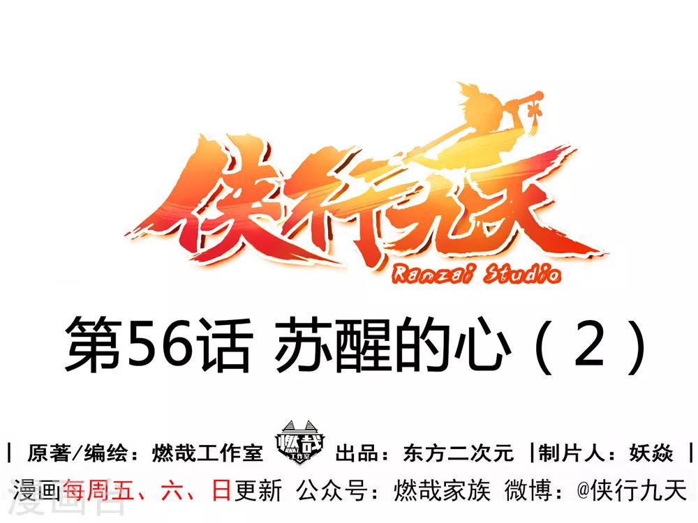 第56话 苏醒的心2-第57话