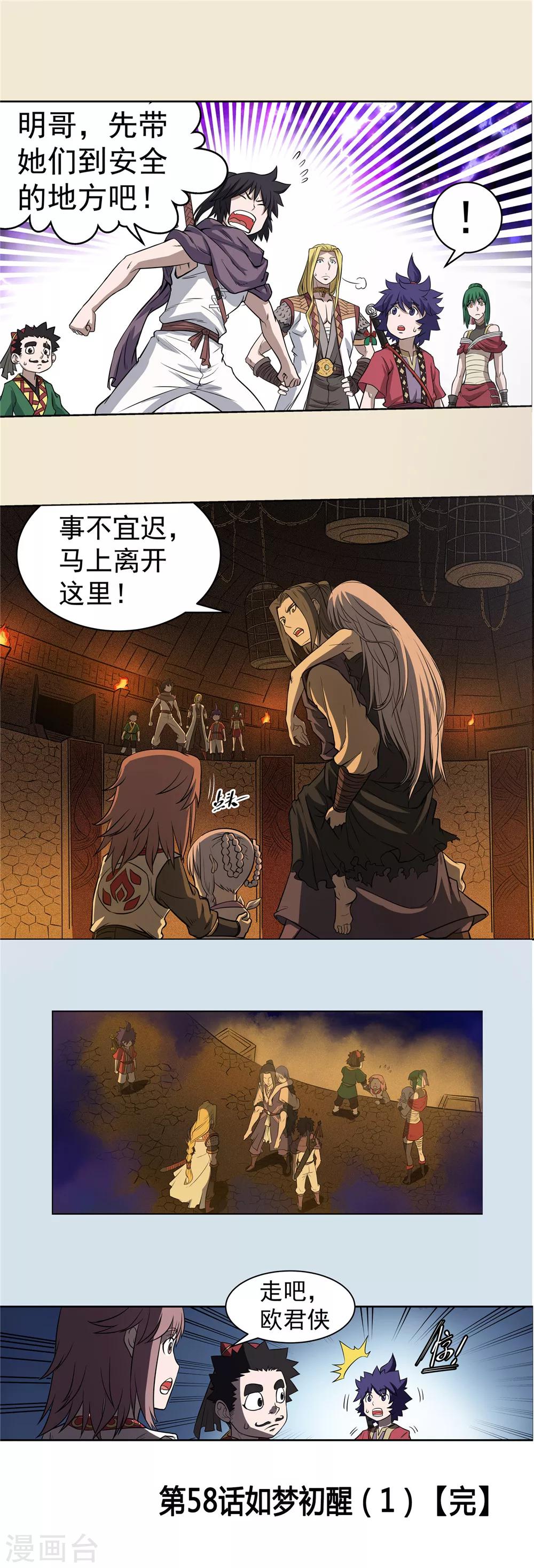 第58话 如梦初醒1-第59话