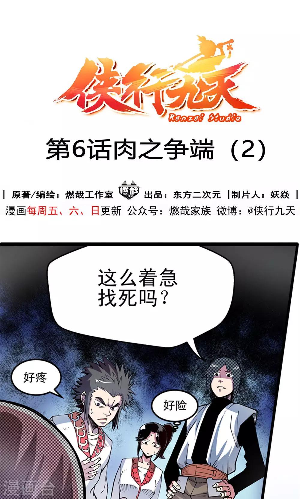 第6话 肉之争端2-第7话