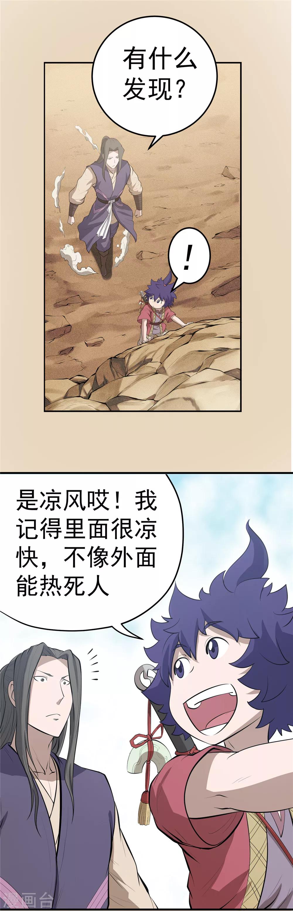 第62话 别有洞天1-第63话