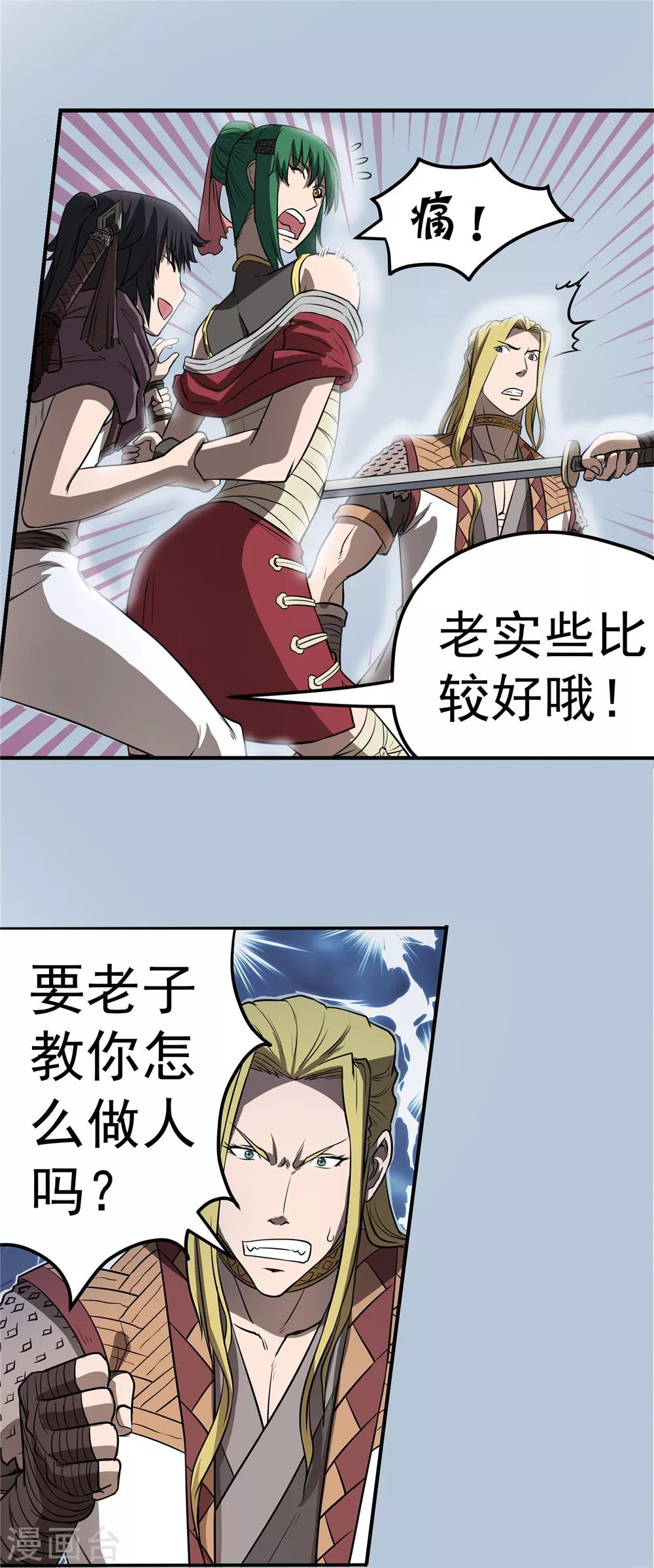 第64话 偃师之秘1-第65话
