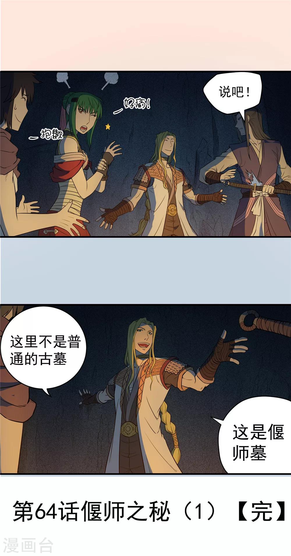 第64话 偃师之秘1-第65话