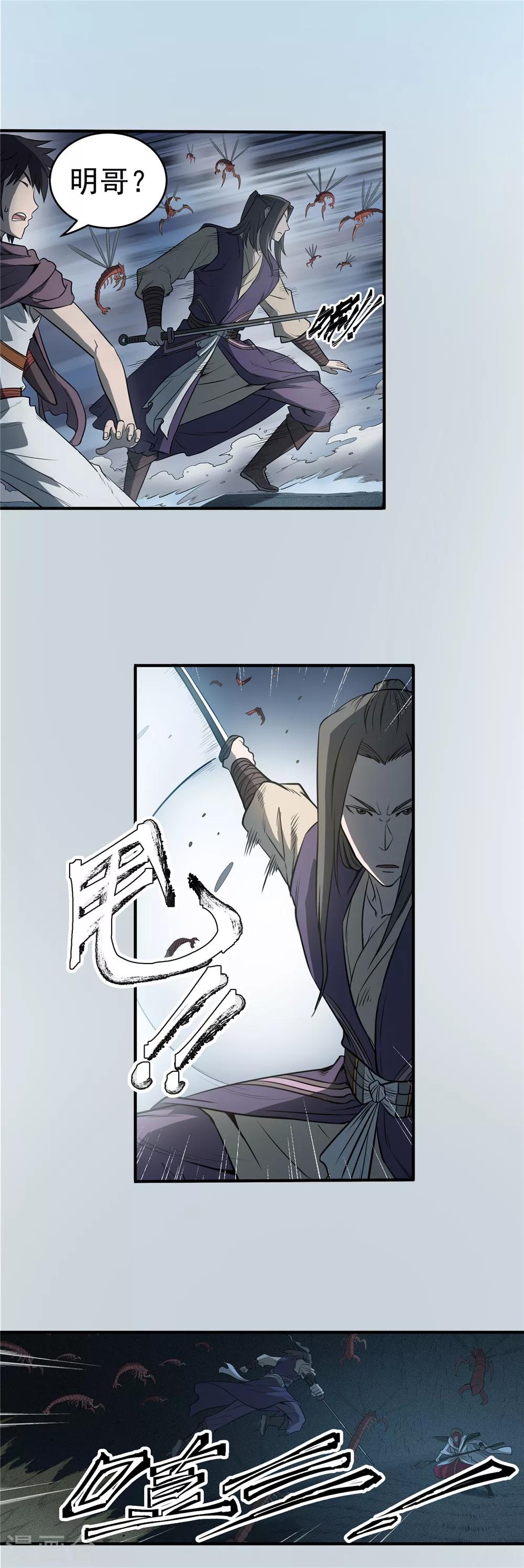 第66话 墓室激斗1-第67话