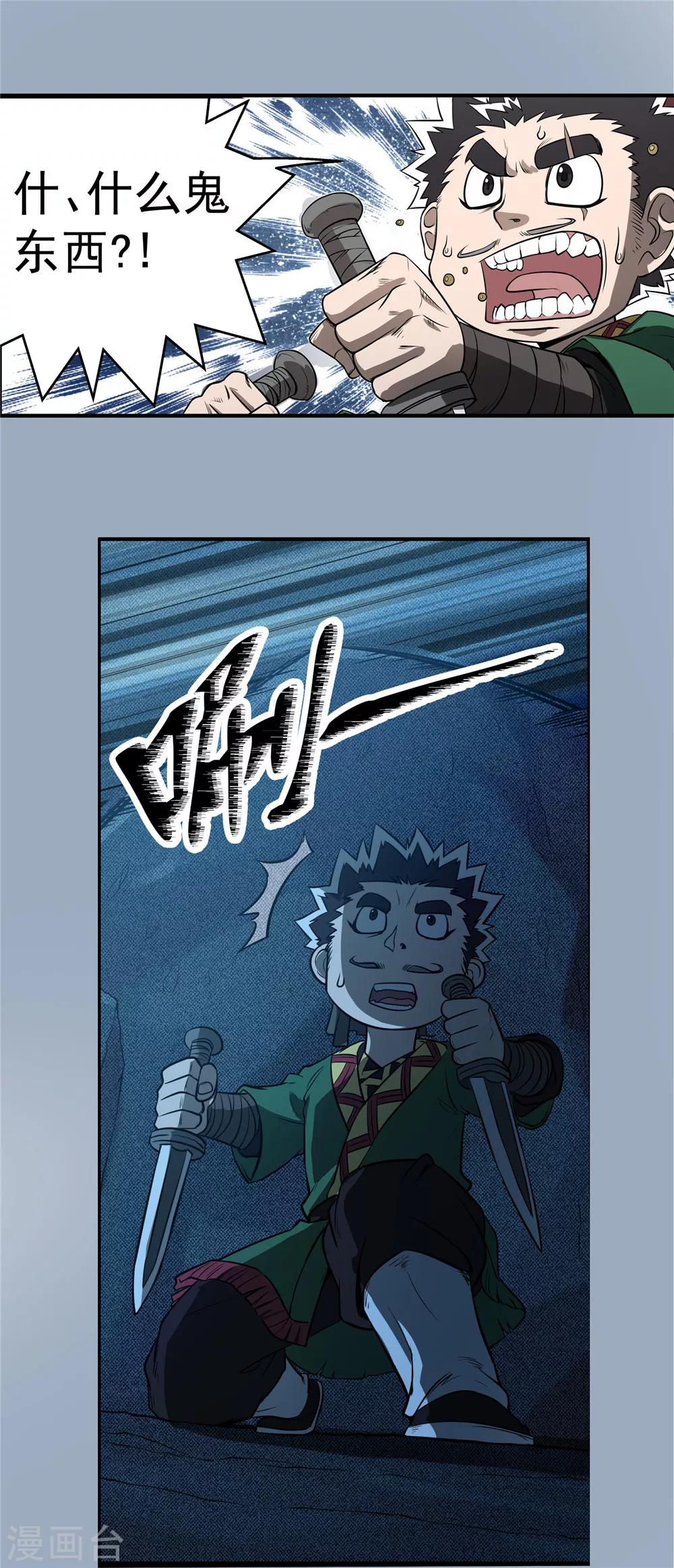 第66话 墓室激斗1-第67话