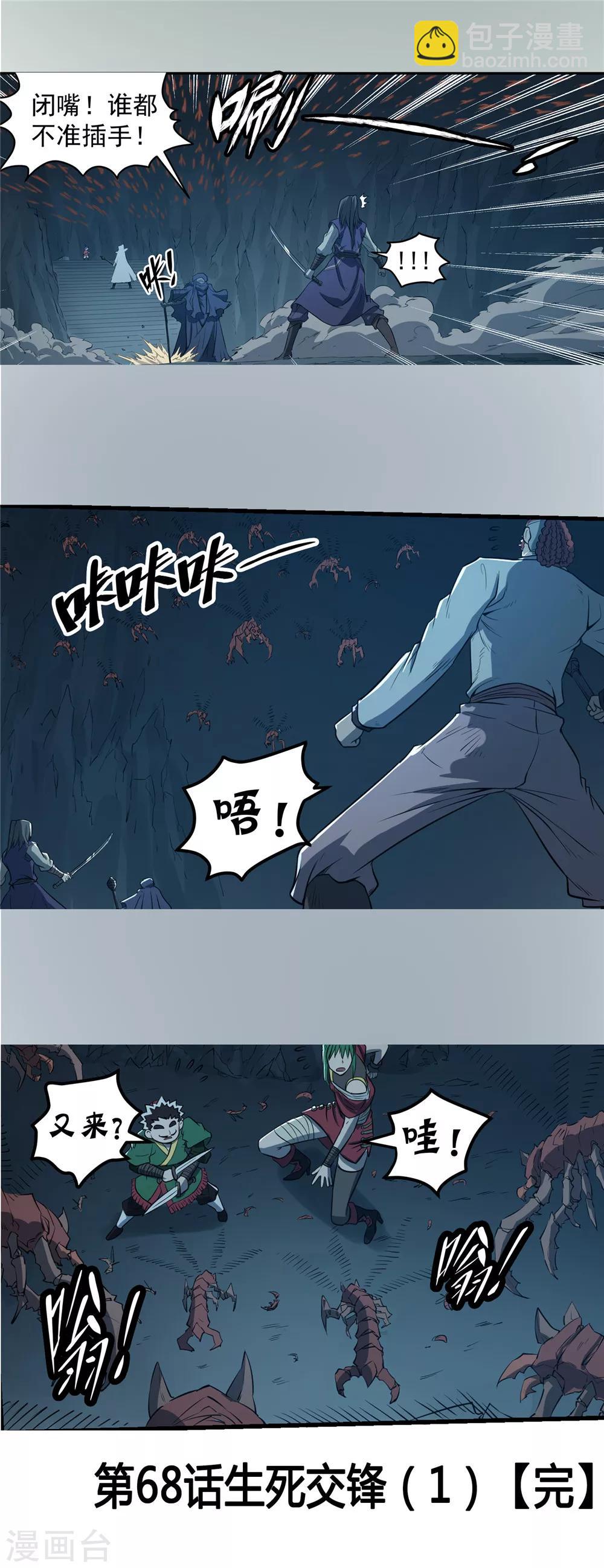 第68话 生死交锋1-第69话