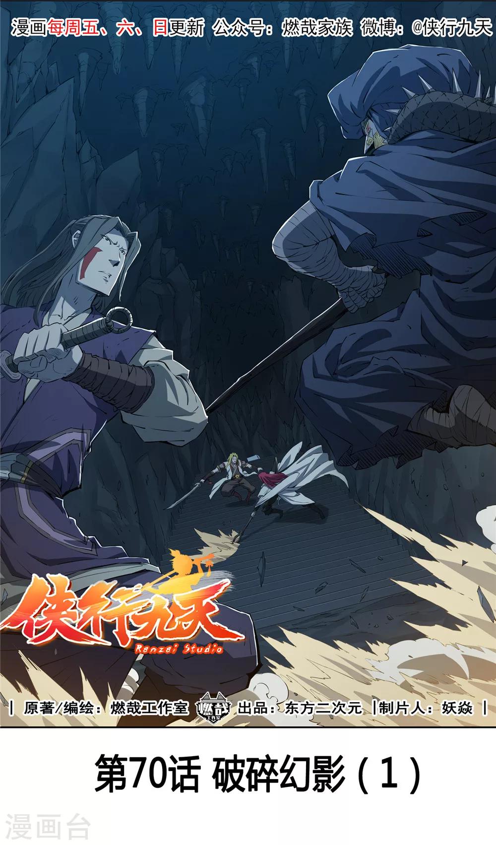 第70话 破碎幻影1-第71话