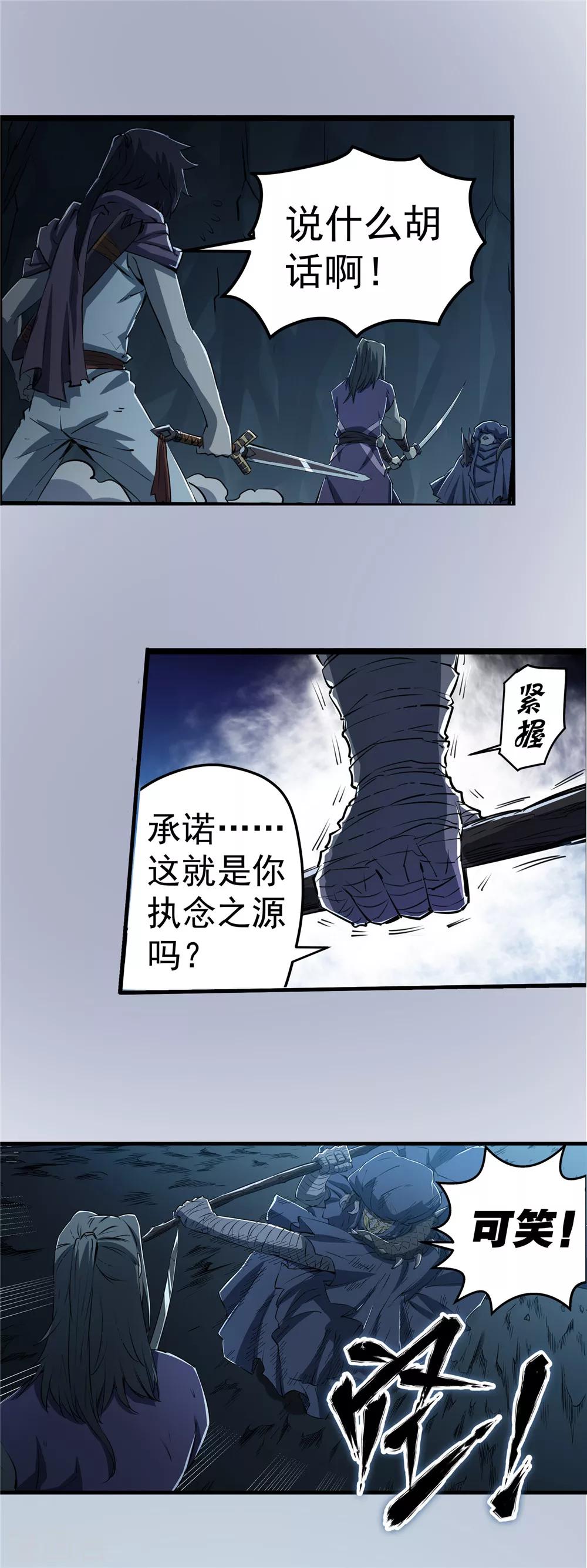 第70话 破碎幻影1-第71话