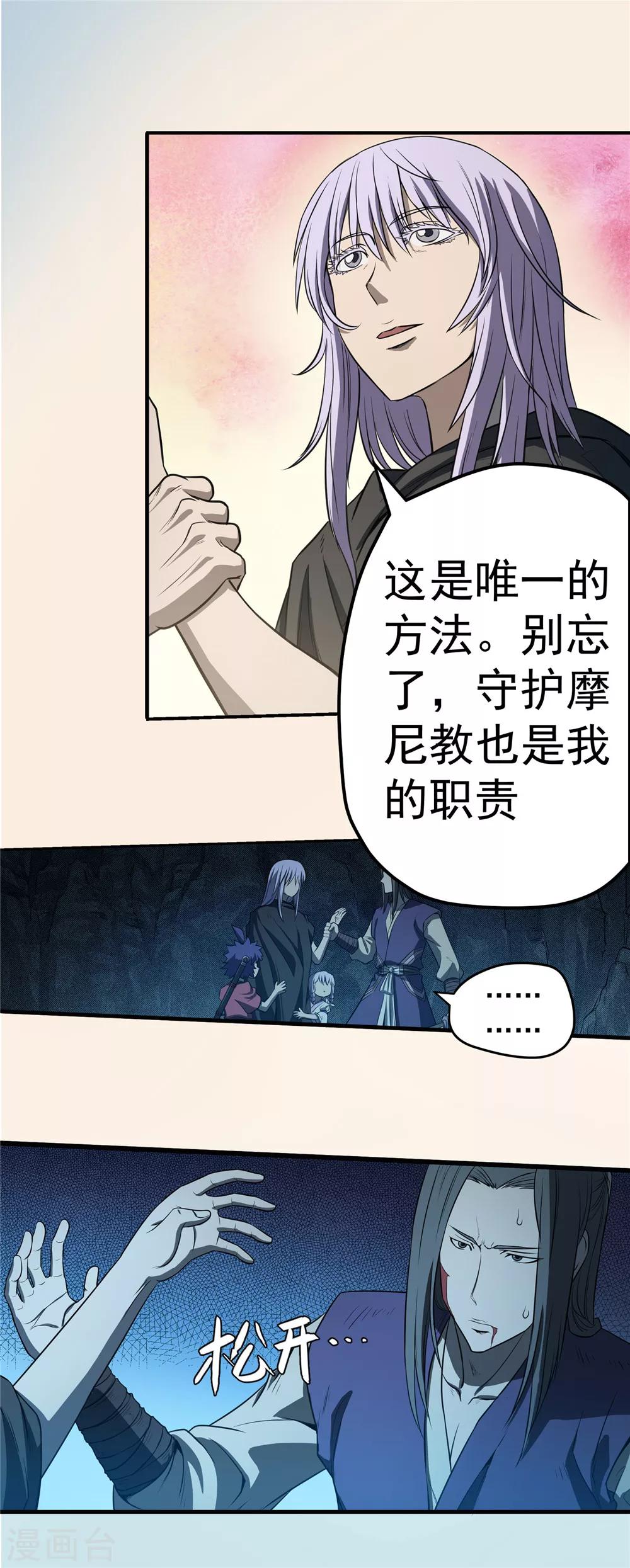 第72话 风波难定1-第73话
