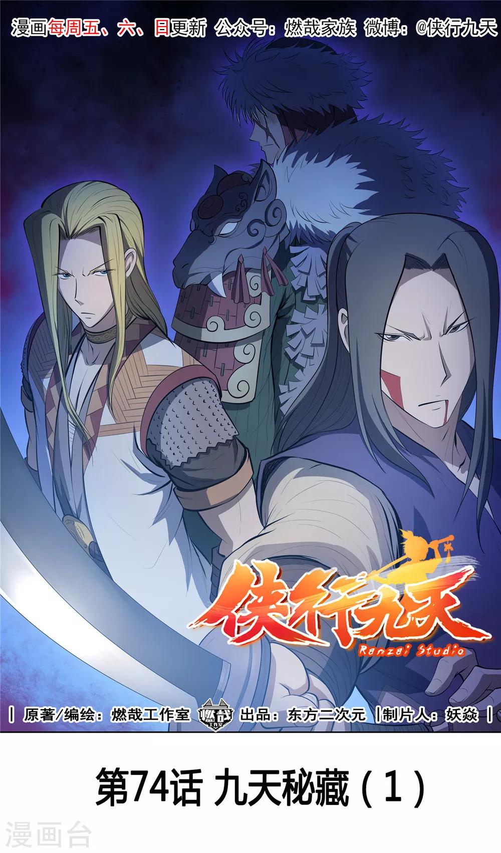 第74话 九天秘藏1-第75话
