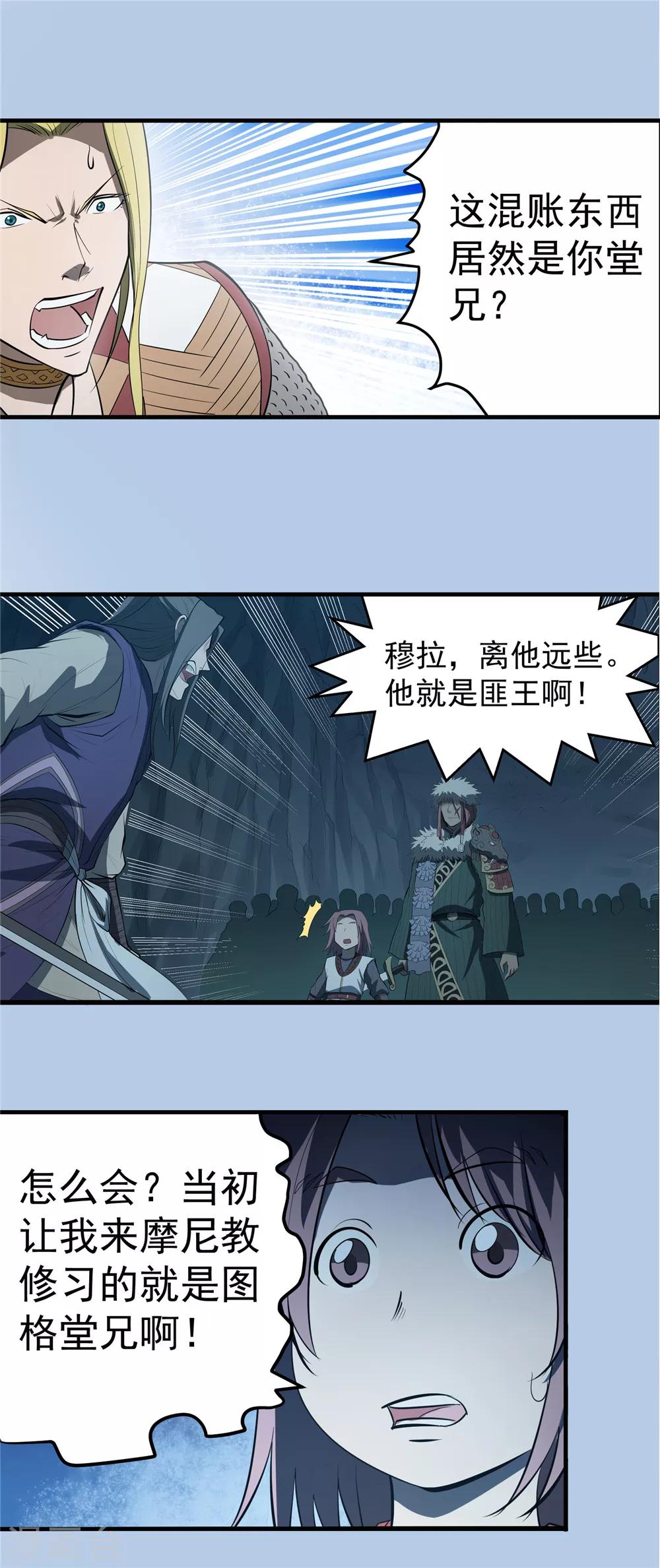 第74话 九天秘藏1-第75话