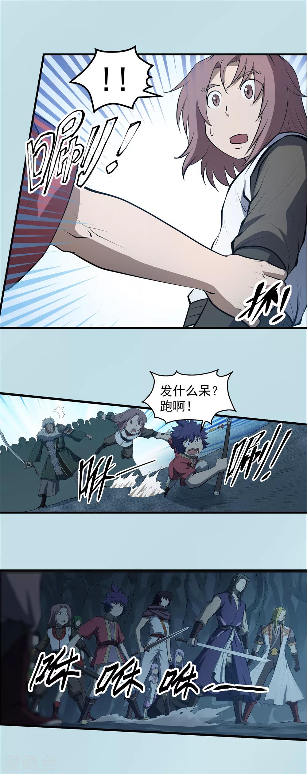 第74话 九天秘藏1-第75话