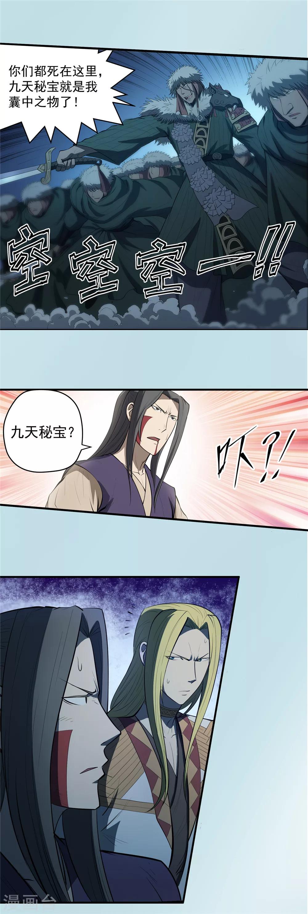第74话 九天秘藏1-第75话