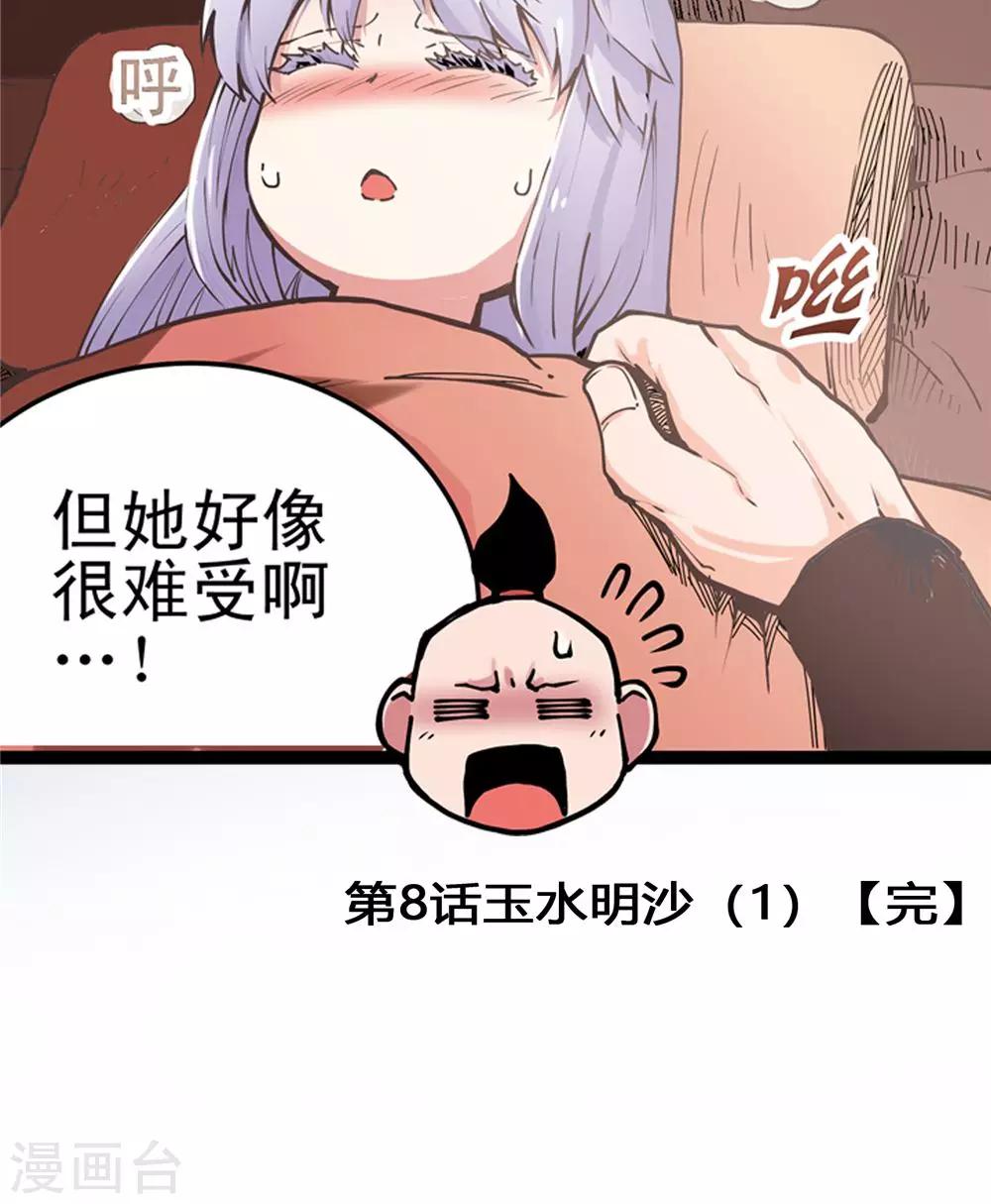第8话 玉水明沙1-第9话