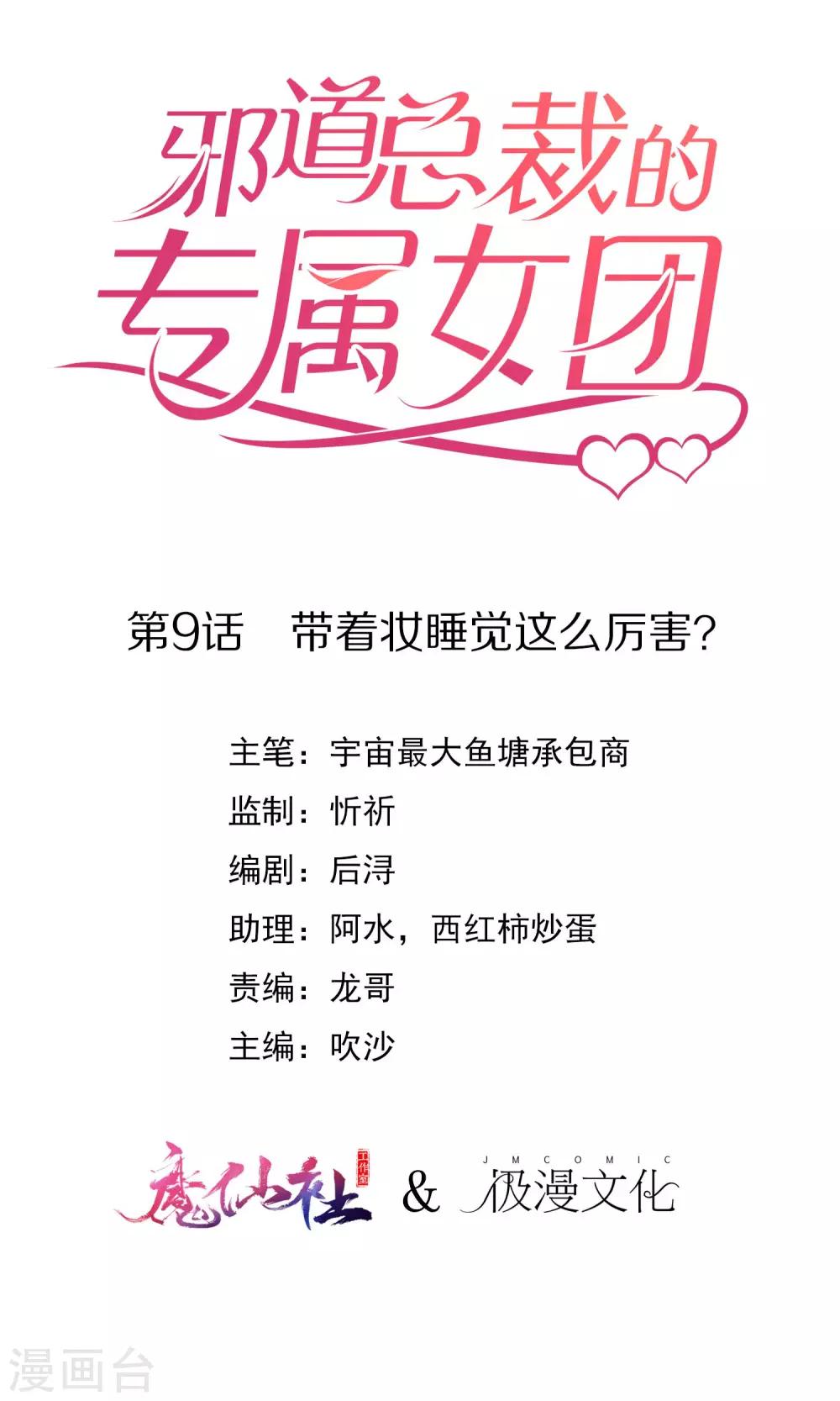 第9话 带着妆睡觉这么厉害/-第11话