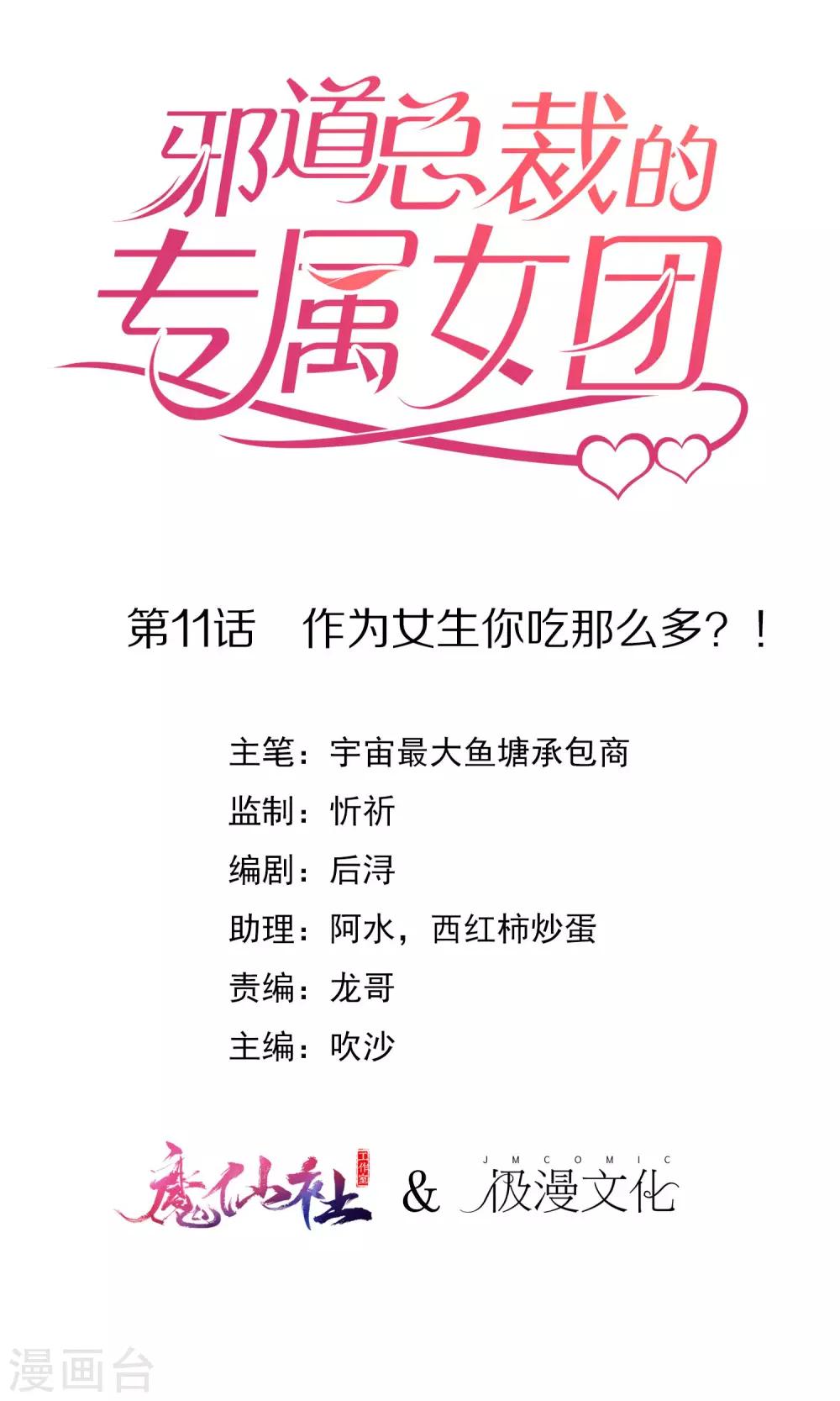 第11话 作为女生你吃了那么多？！-第13话