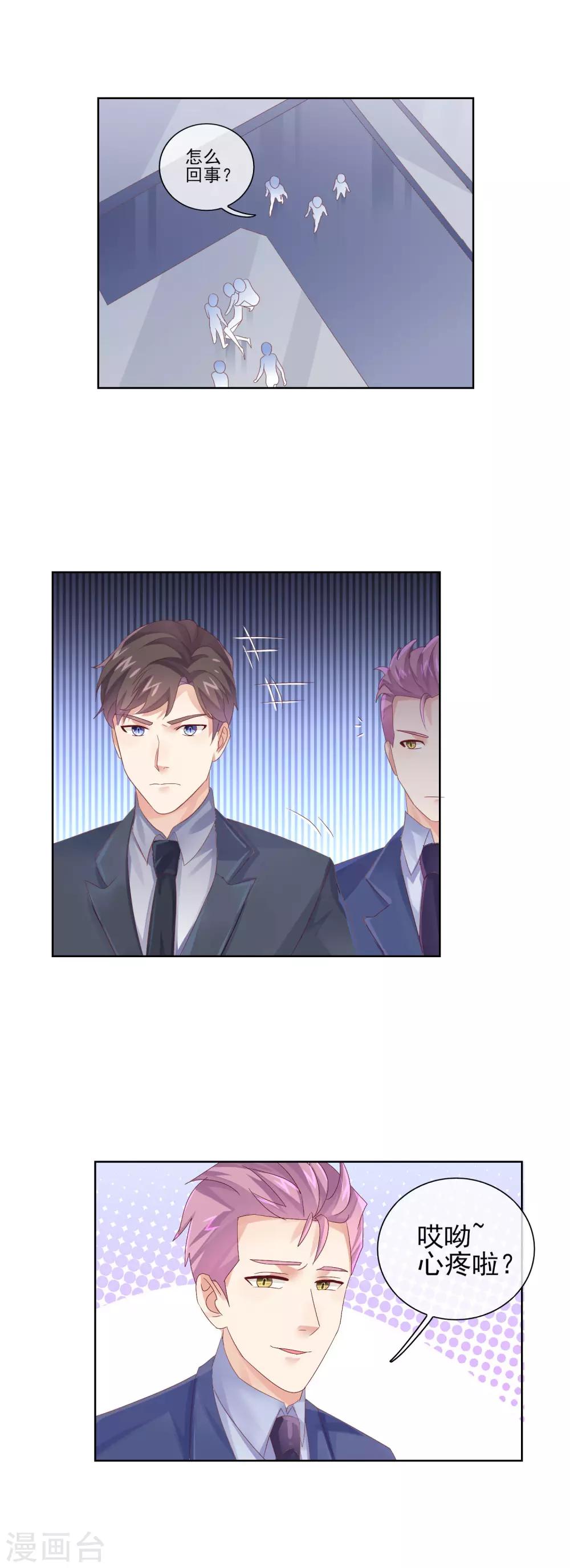 第17话 在总裁面前玩火！-第19话