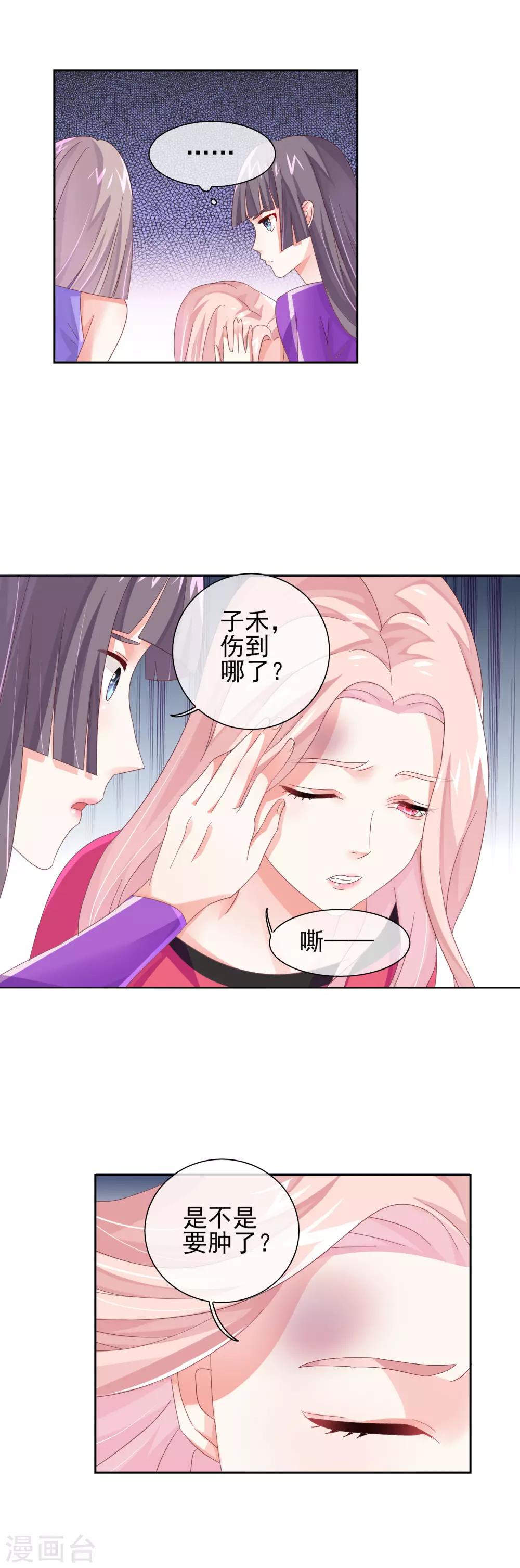第17话 在总裁面前玩火！-第19话