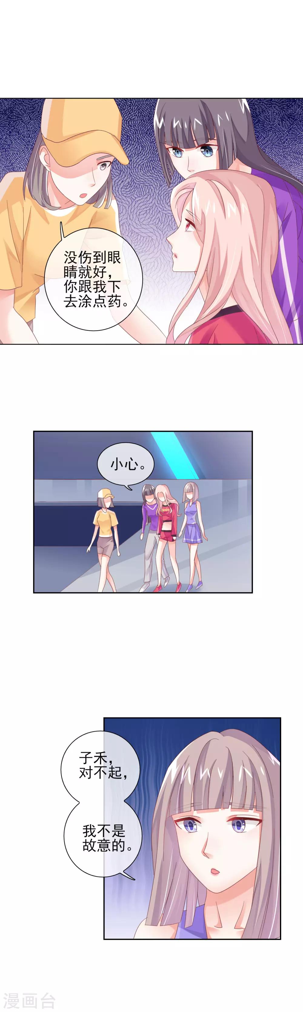 第17话 在总裁面前玩火！-第19话