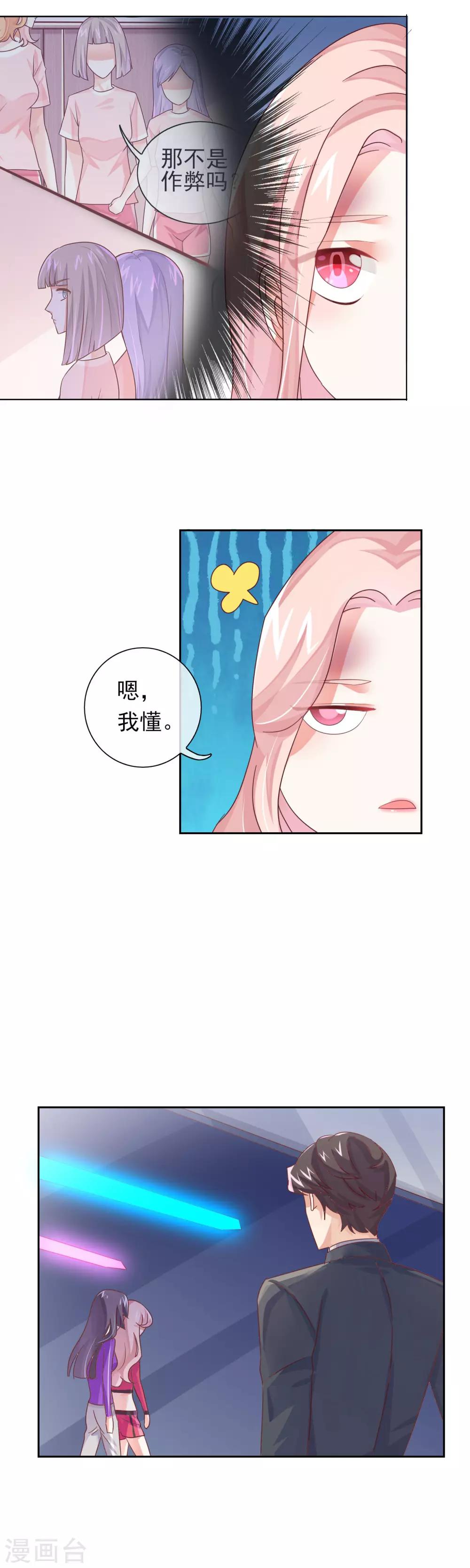 第17话 在总裁面前玩火！-第19话