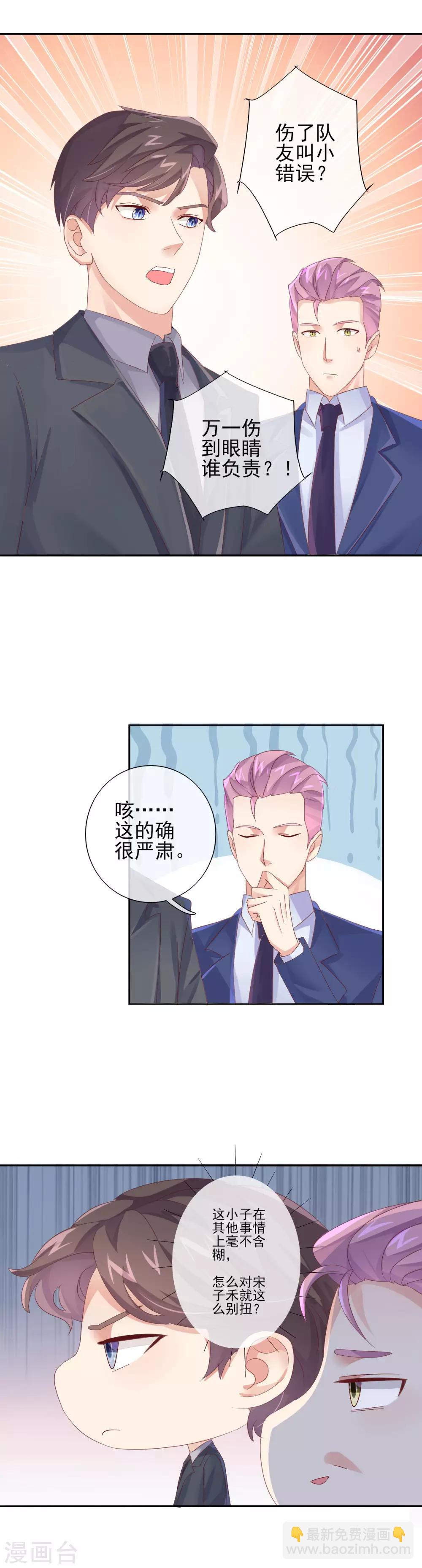 第17话 在总裁面前玩火！-第19话