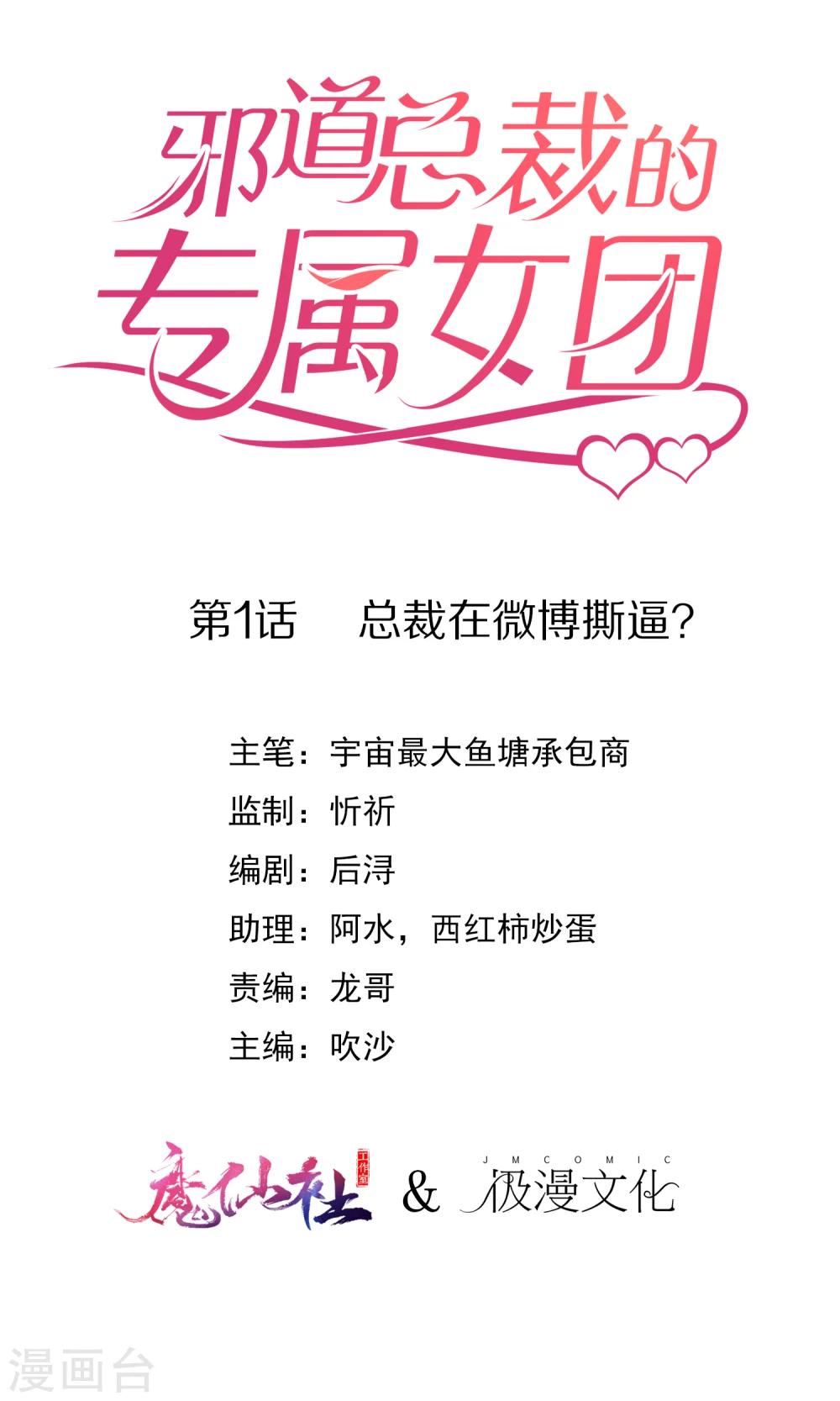 第1话 总裁在微博撕逼？-第3话