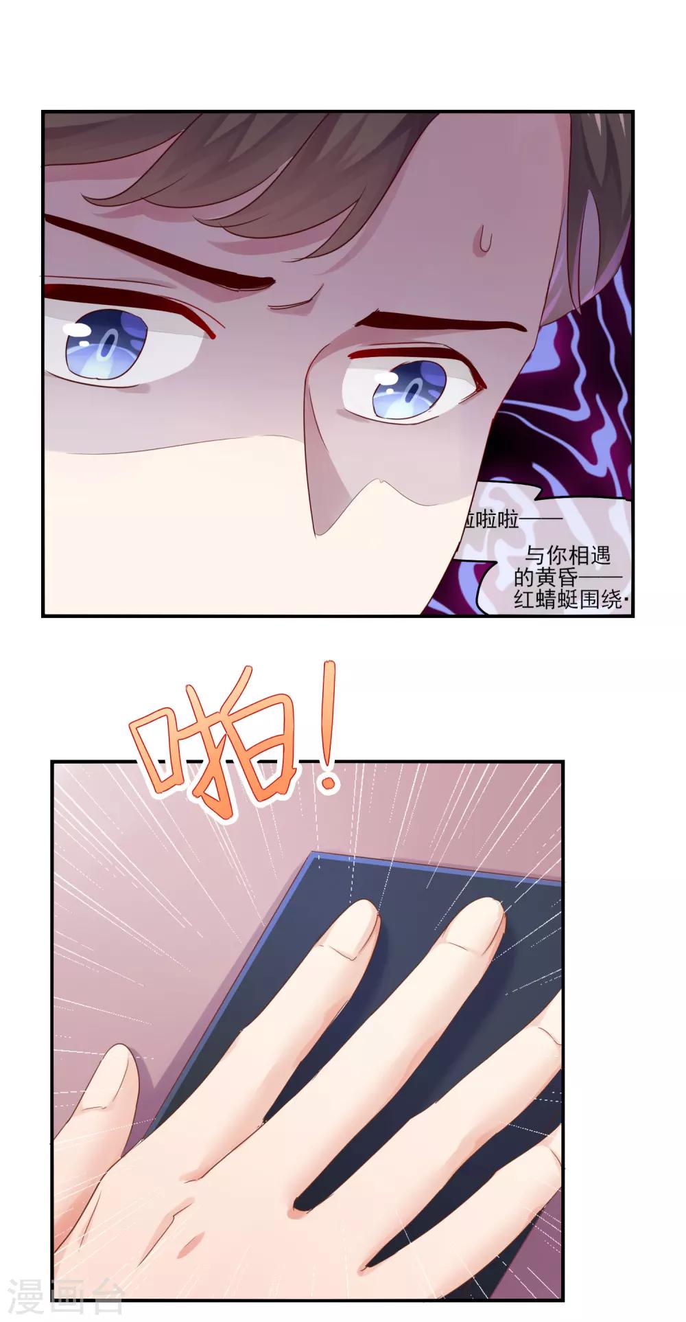 第1话 总裁在微博撕逼？-第3话