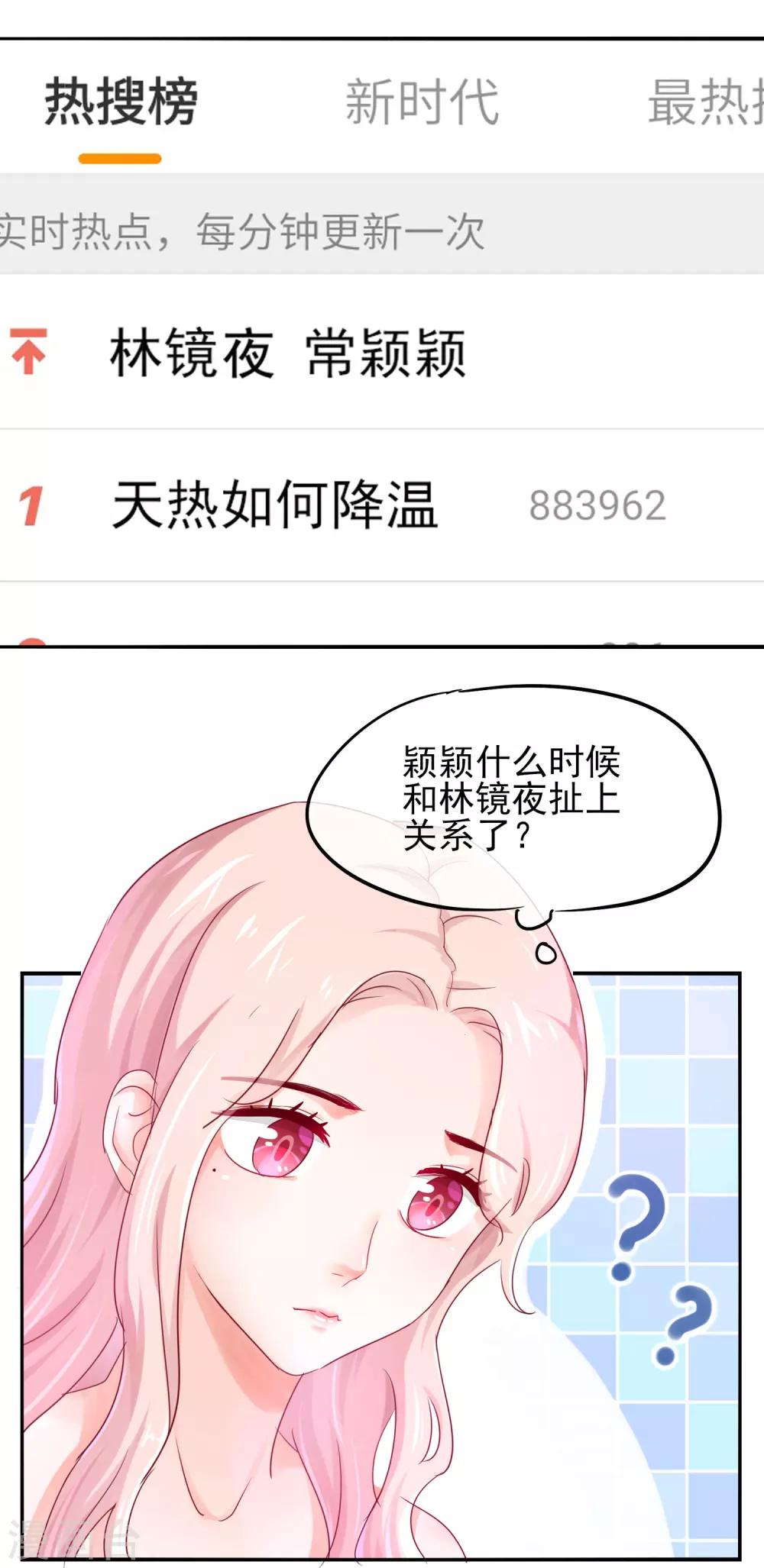 第1话 总裁在微博撕逼？-第3话