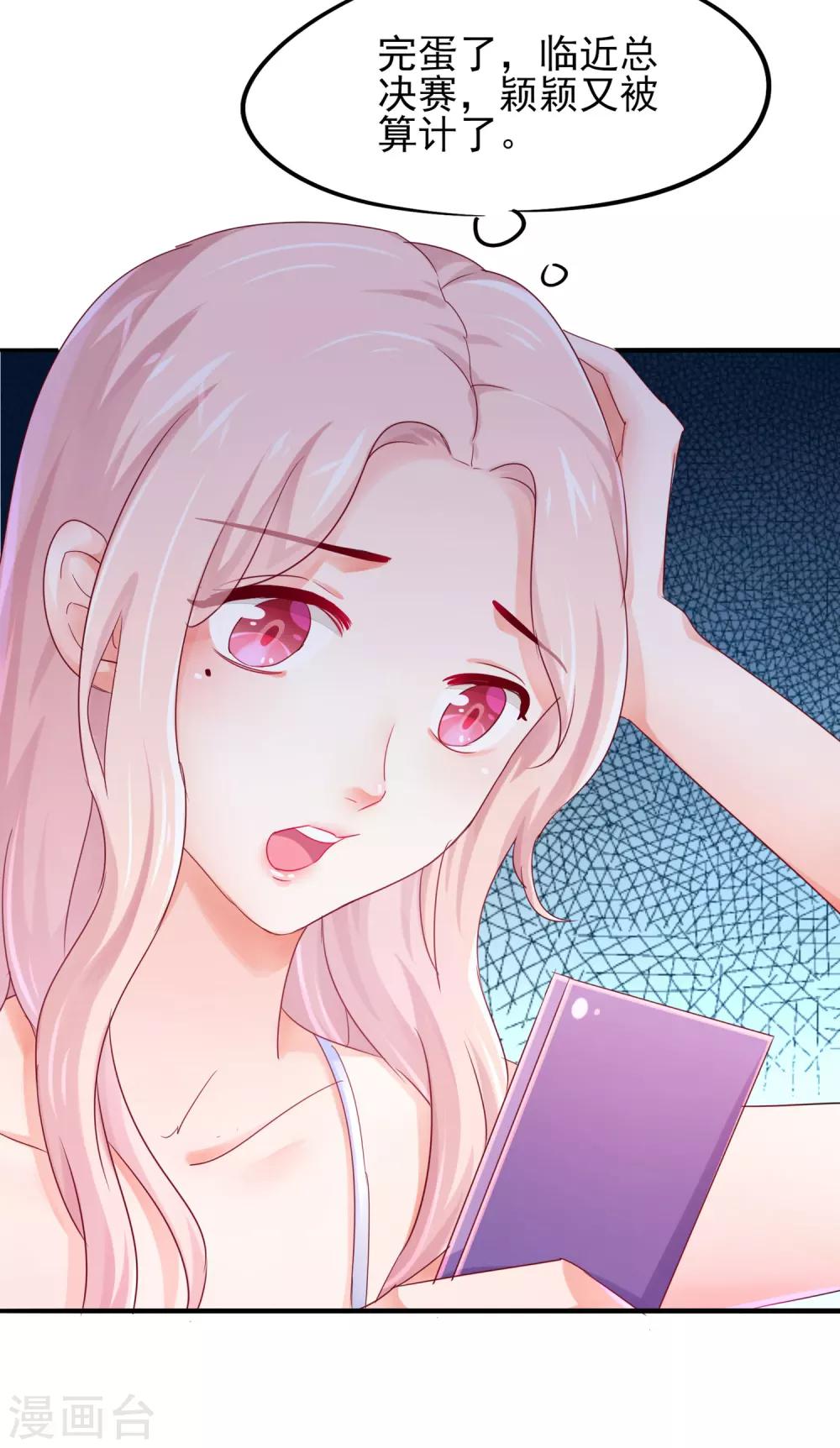 第1话 总裁在微博撕逼？-第3话
