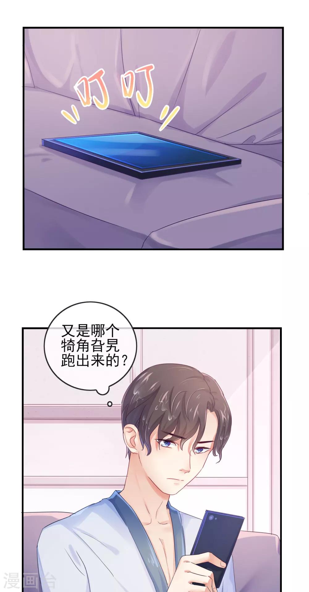 第1话 总裁在微博撕逼？-第3话