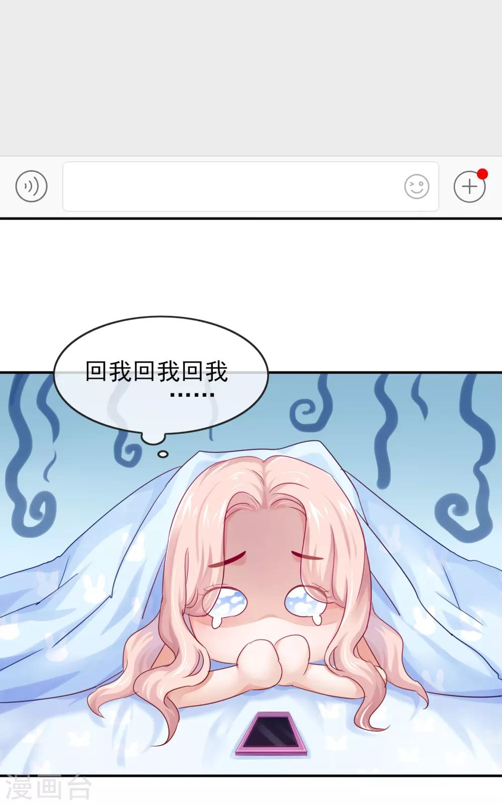 第1话 总裁在微博撕逼？-第3话