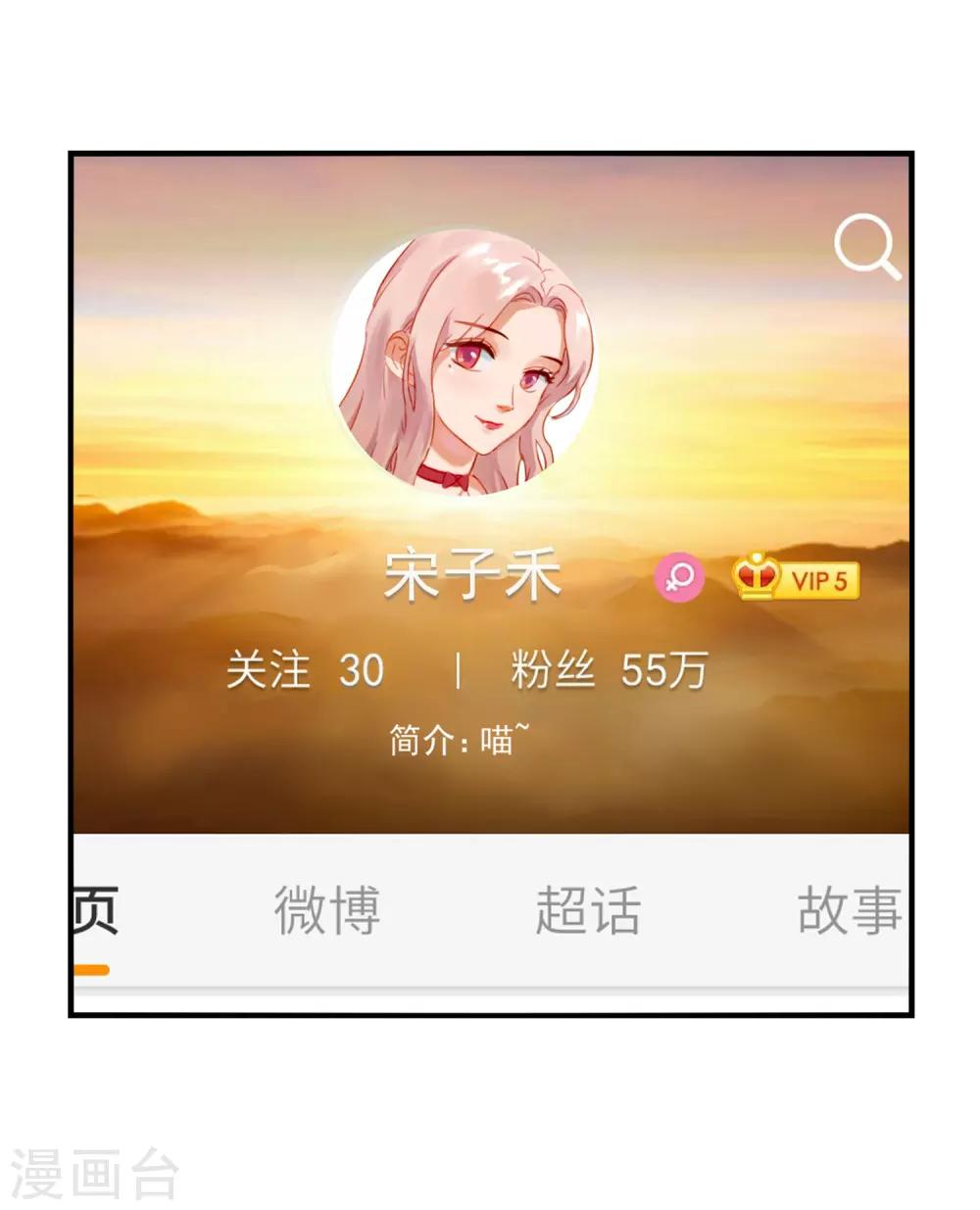 第1话 总裁在微博撕逼？-第3话
