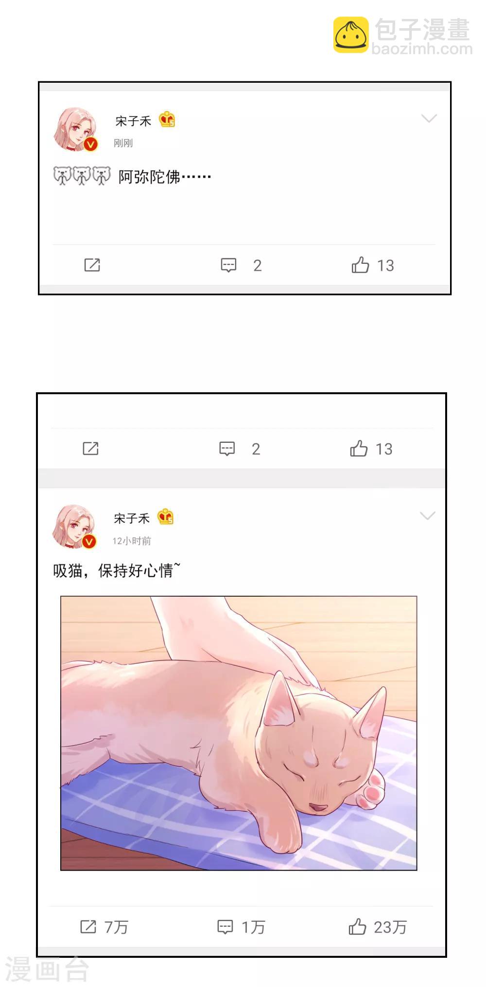第1话 总裁在微博撕逼？-第3话