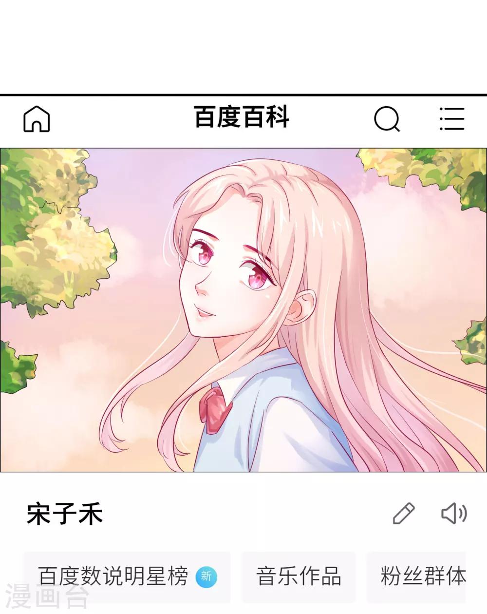 第1话 总裁在微博撕逼？-第3话