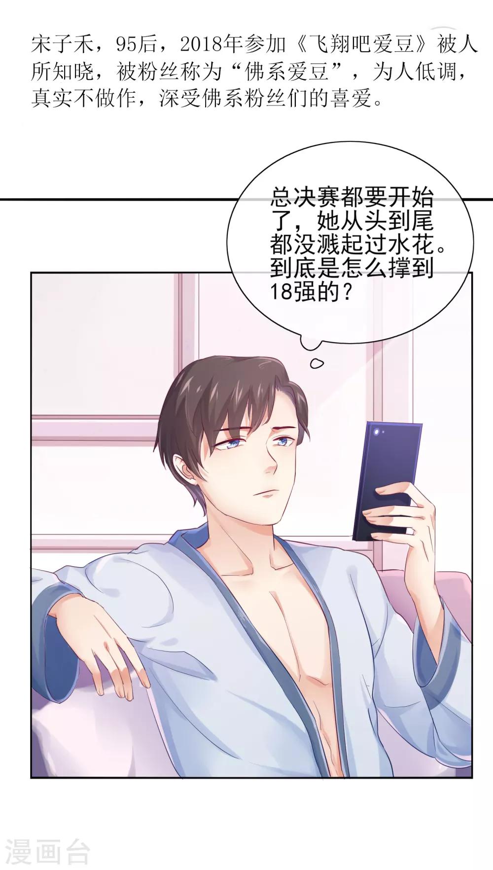 第1话 总裁在微博撕逼？-第3话