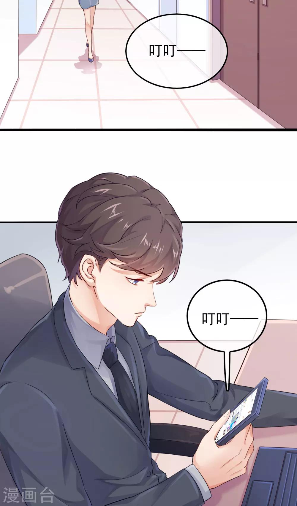 第1话 总裁在微博撕逼？-第3话
