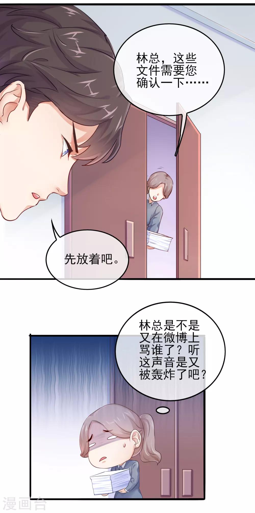 第1话 总裁在微博撕逼？-第3话