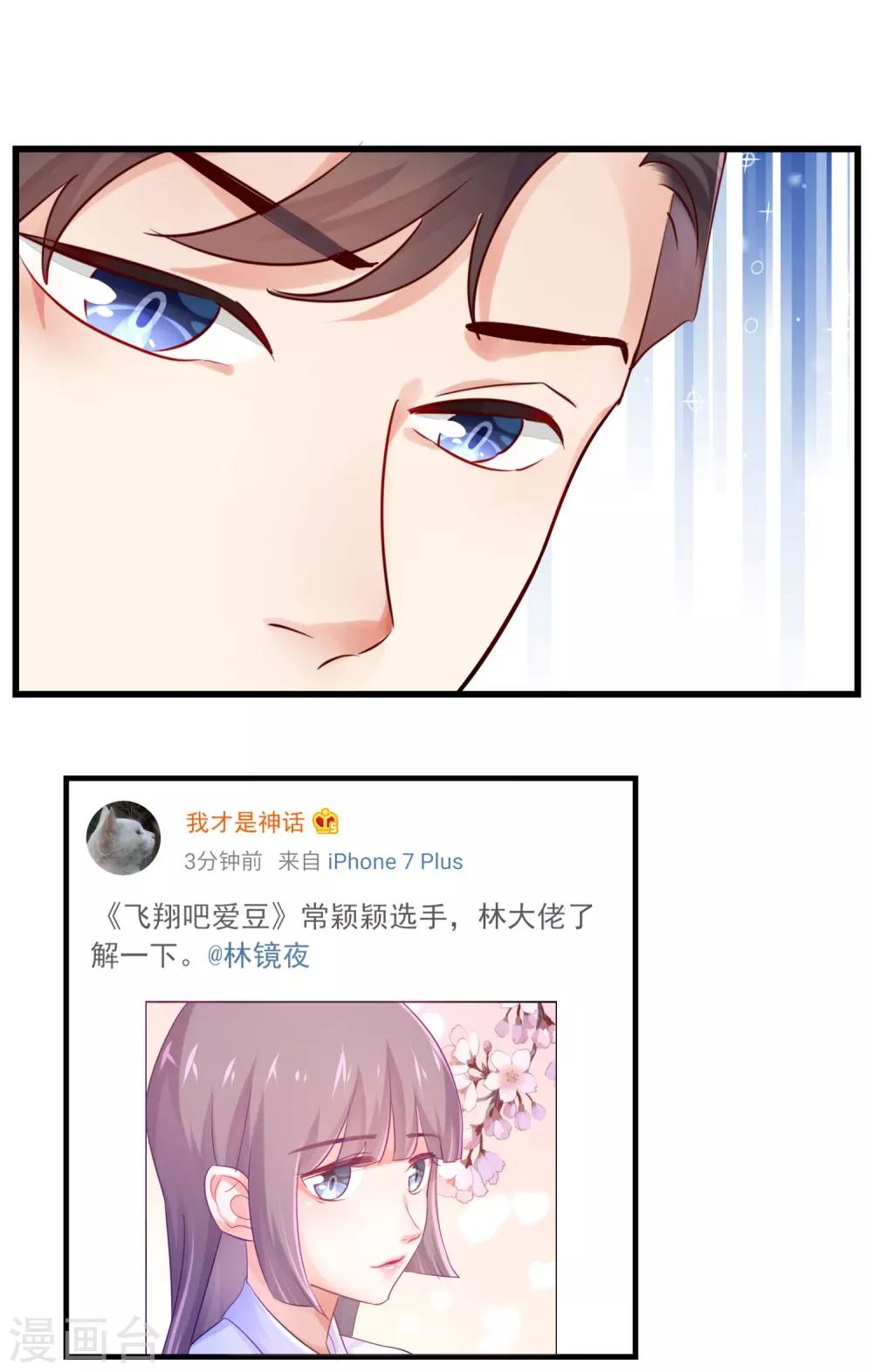 第1话 总裁在微博撕逼？-第3话