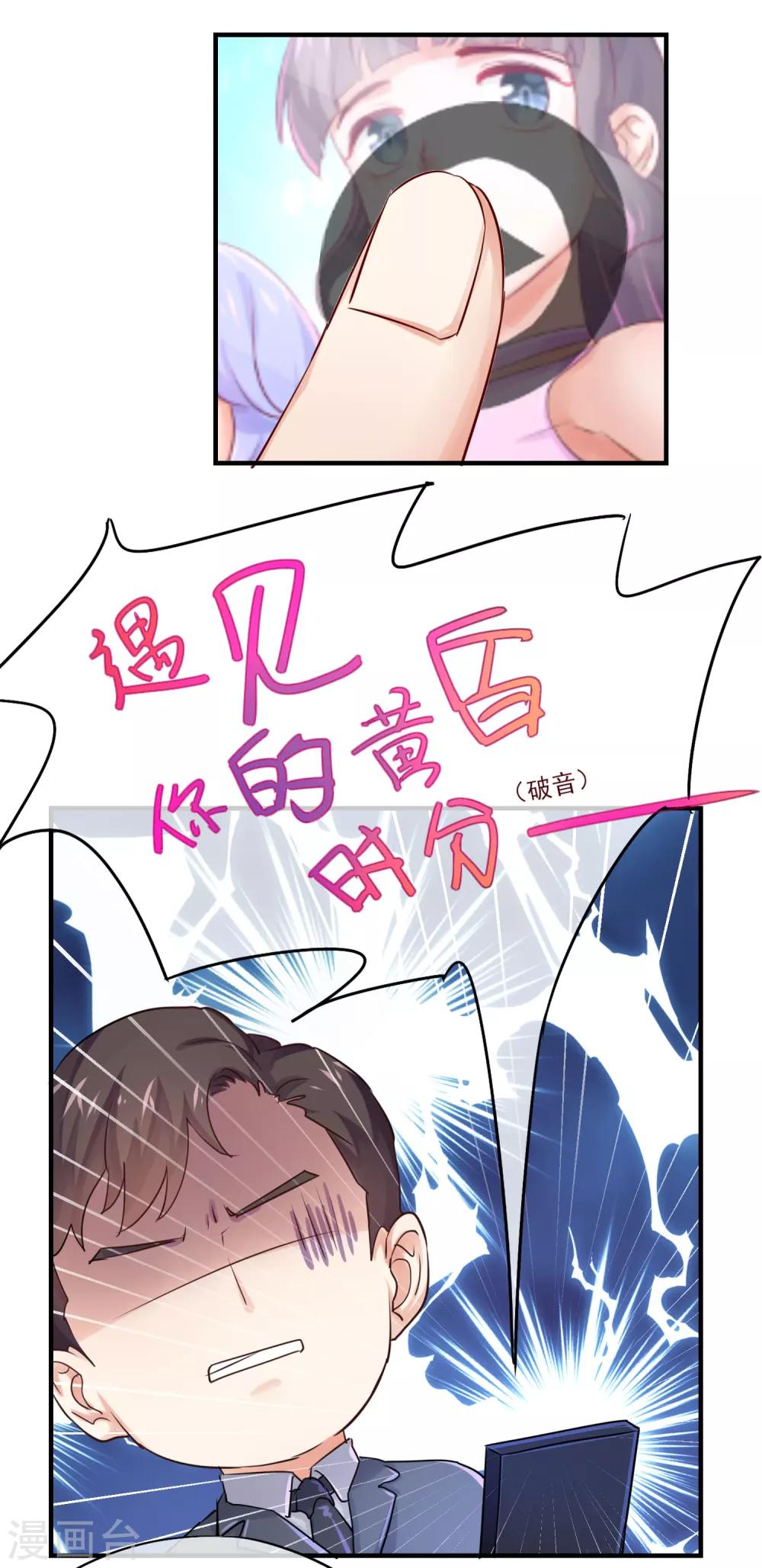 第1话 总裁在微博撕逼？-第3话