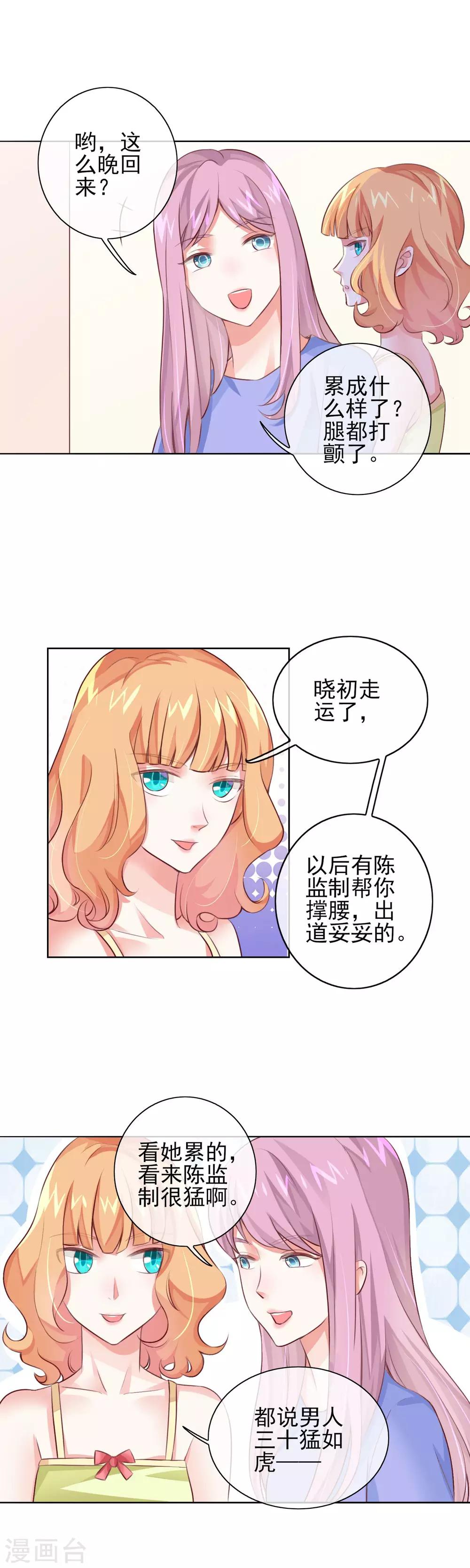 第19话 妖艳贱货！-第21话