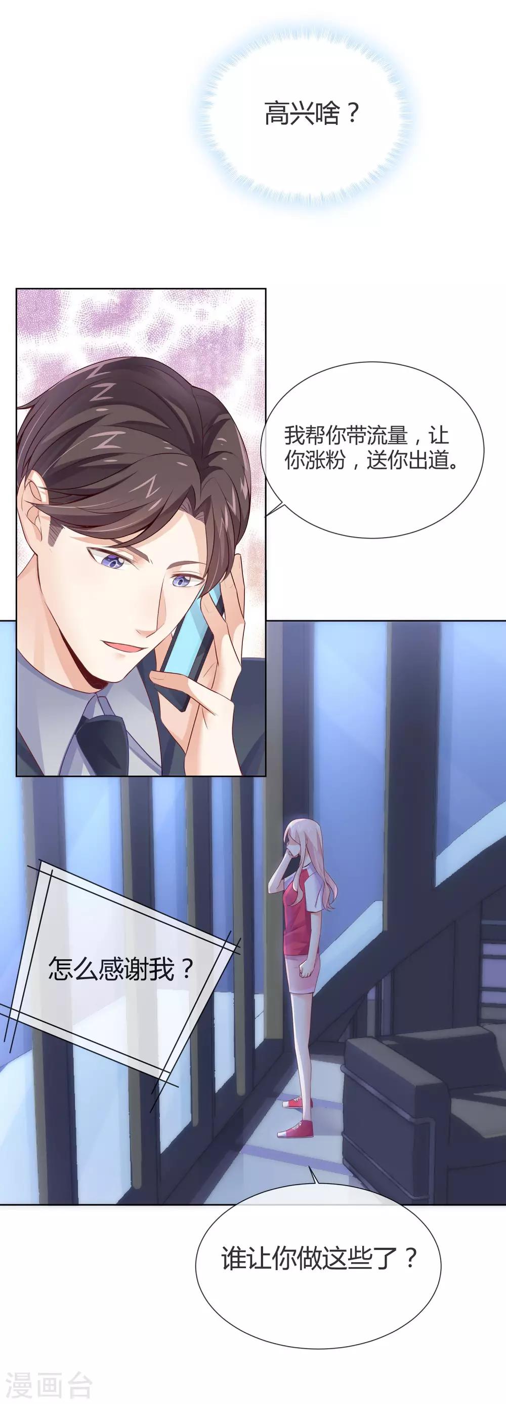 第23话 我最不缺的，就是钱-第25话