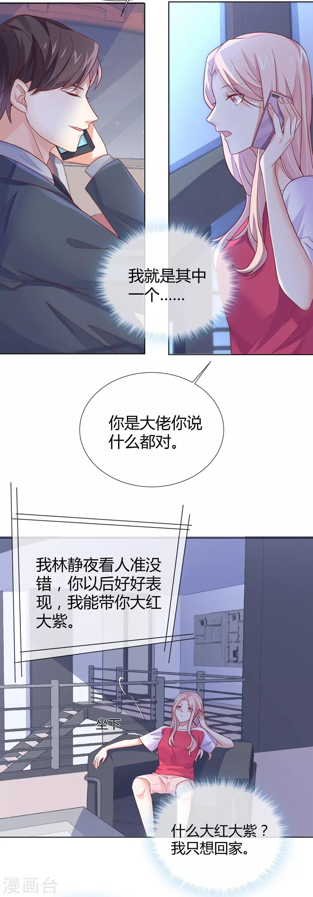第23话 我最不缺的，就是钱-第25话