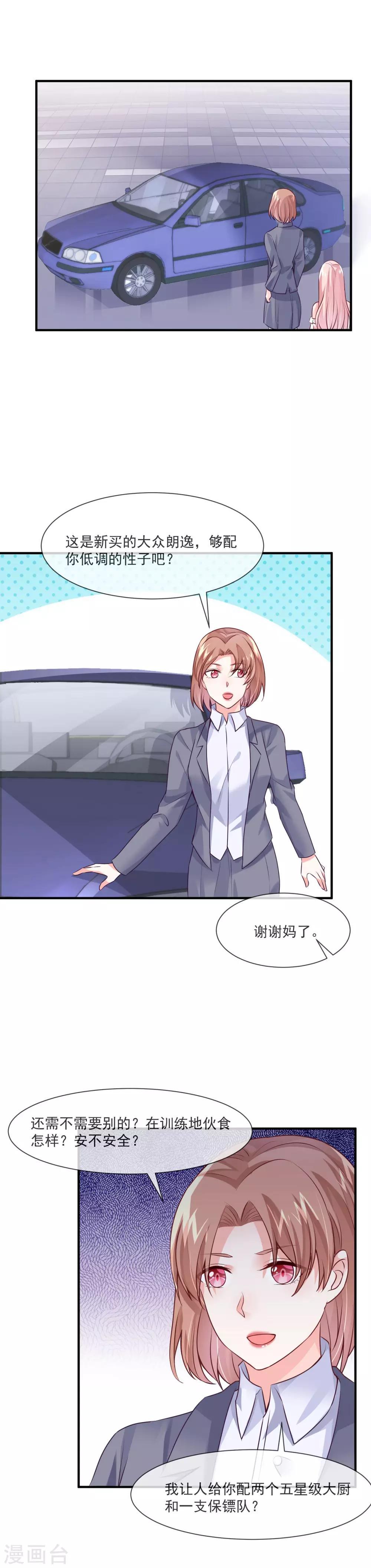 第27话 这是我们家最便宜的车-第29话