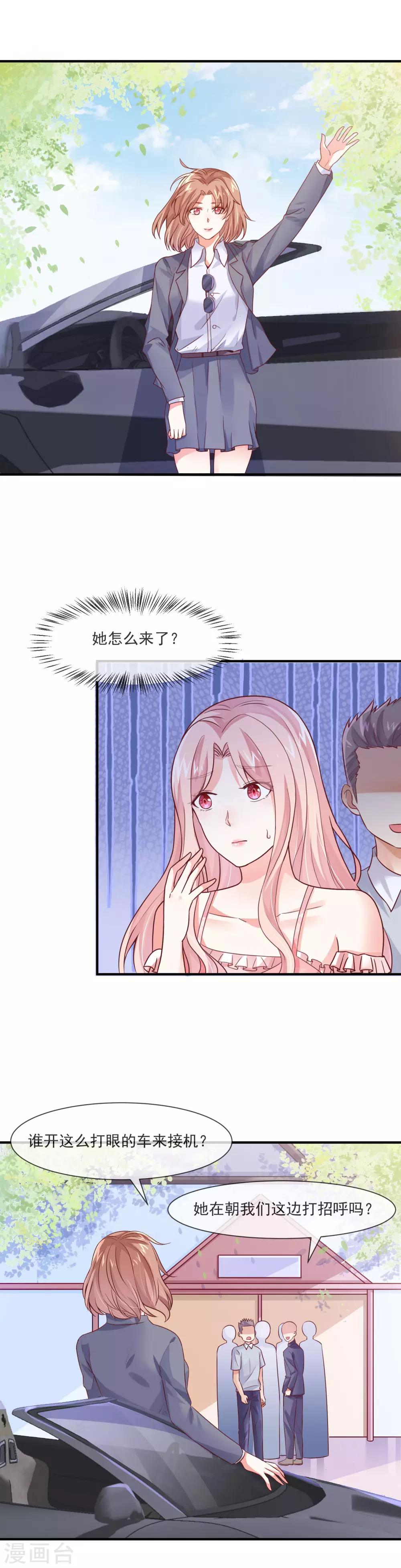 第27话 这是我们家最便宜的车-第29话